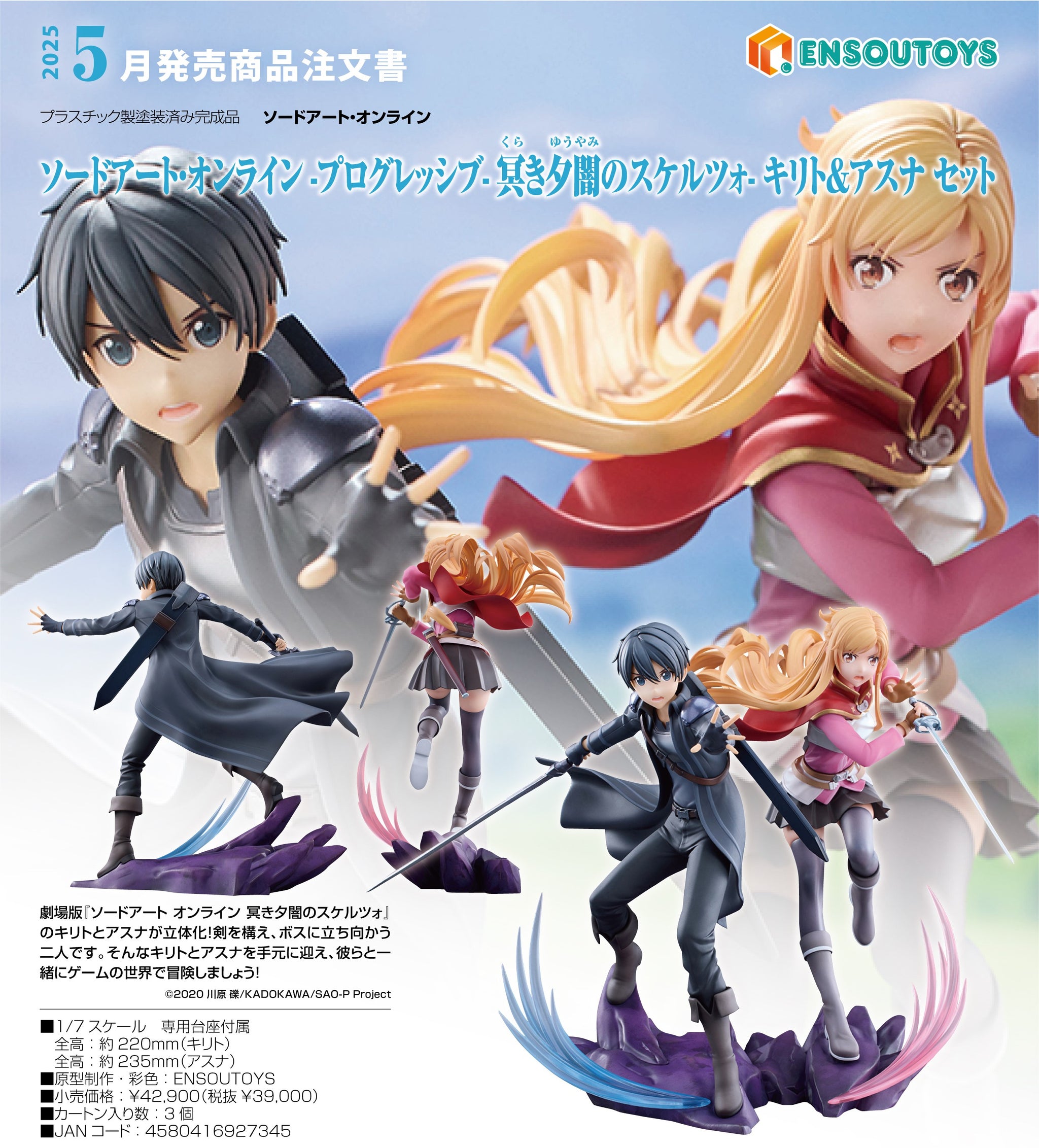 最大12%OFFクーポン - 預訂日期至03-Jul-24】ENSOUTOYS 1/7 the Online Art Sword アニメ