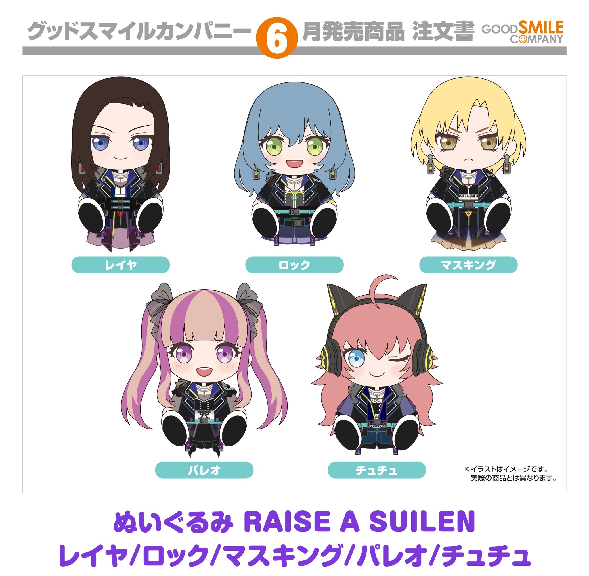 GoodSmile - Plushie《BanG Dream!》RAISE A SUILEN 和奏瑞依Y4000