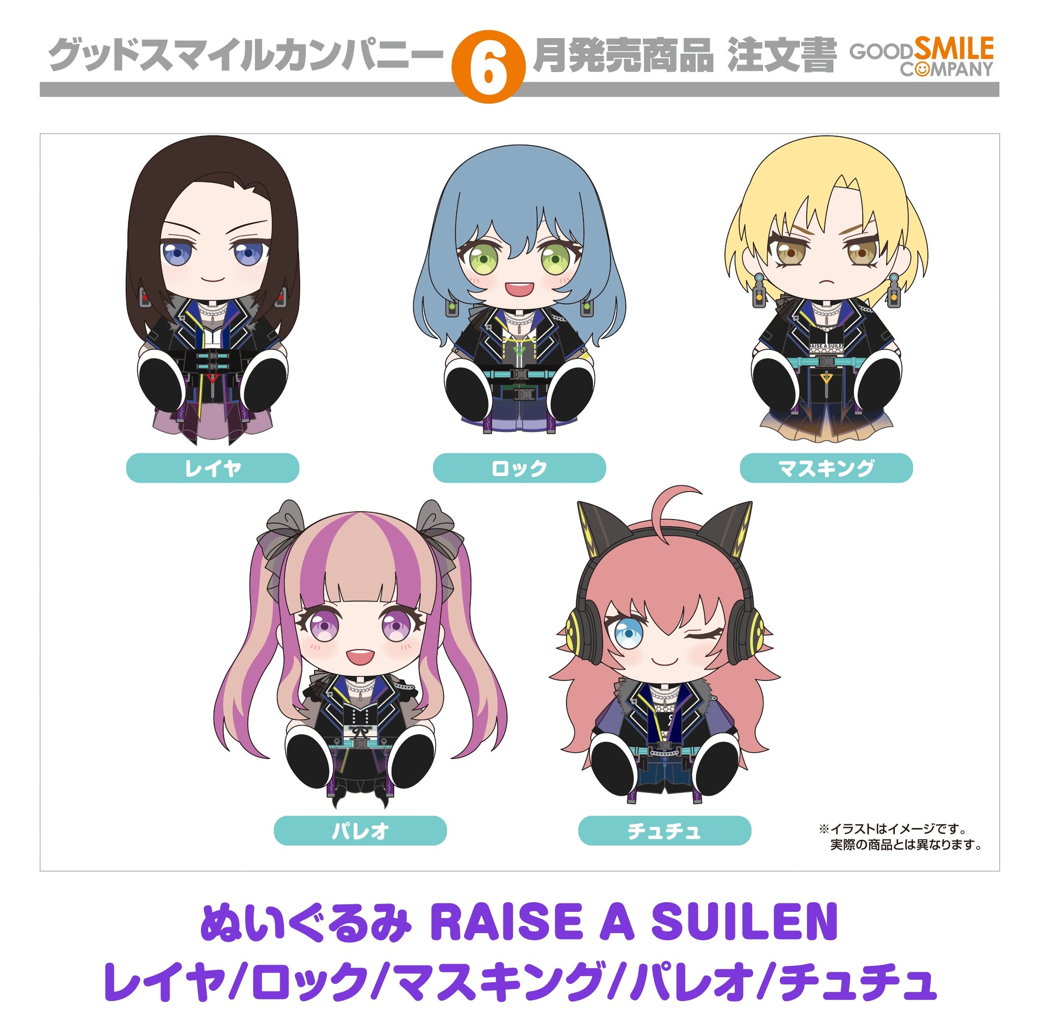ロック ぬいぐるみ bang dream raise a suilen 朝日六花 ぬいぐるみ BanG Dream！ RAISE A SUILEN ロック[グッドスマイル