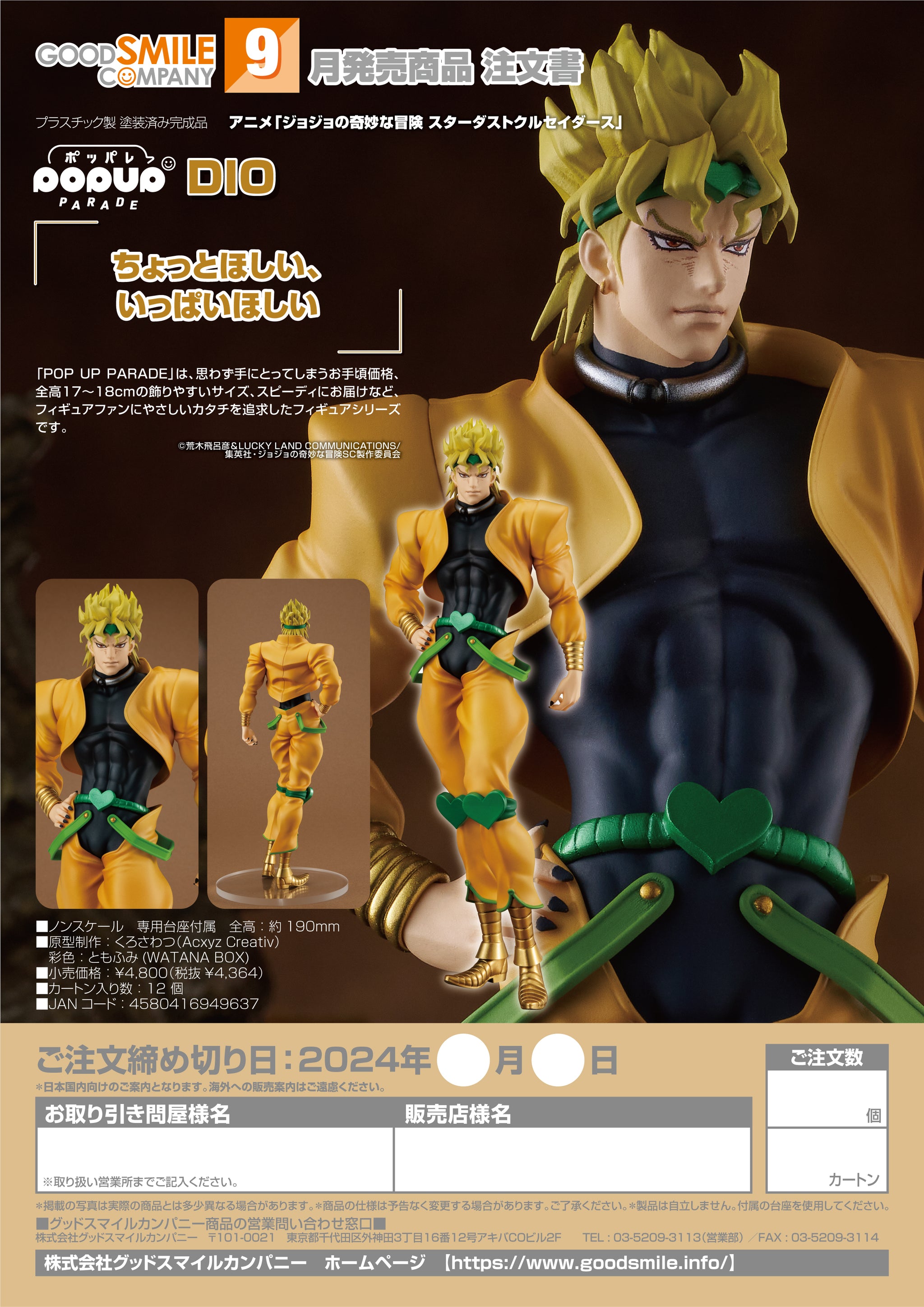 Goodsmile - POP UP PARADE 《JoJo的奇妙冒險》DIO Y4364