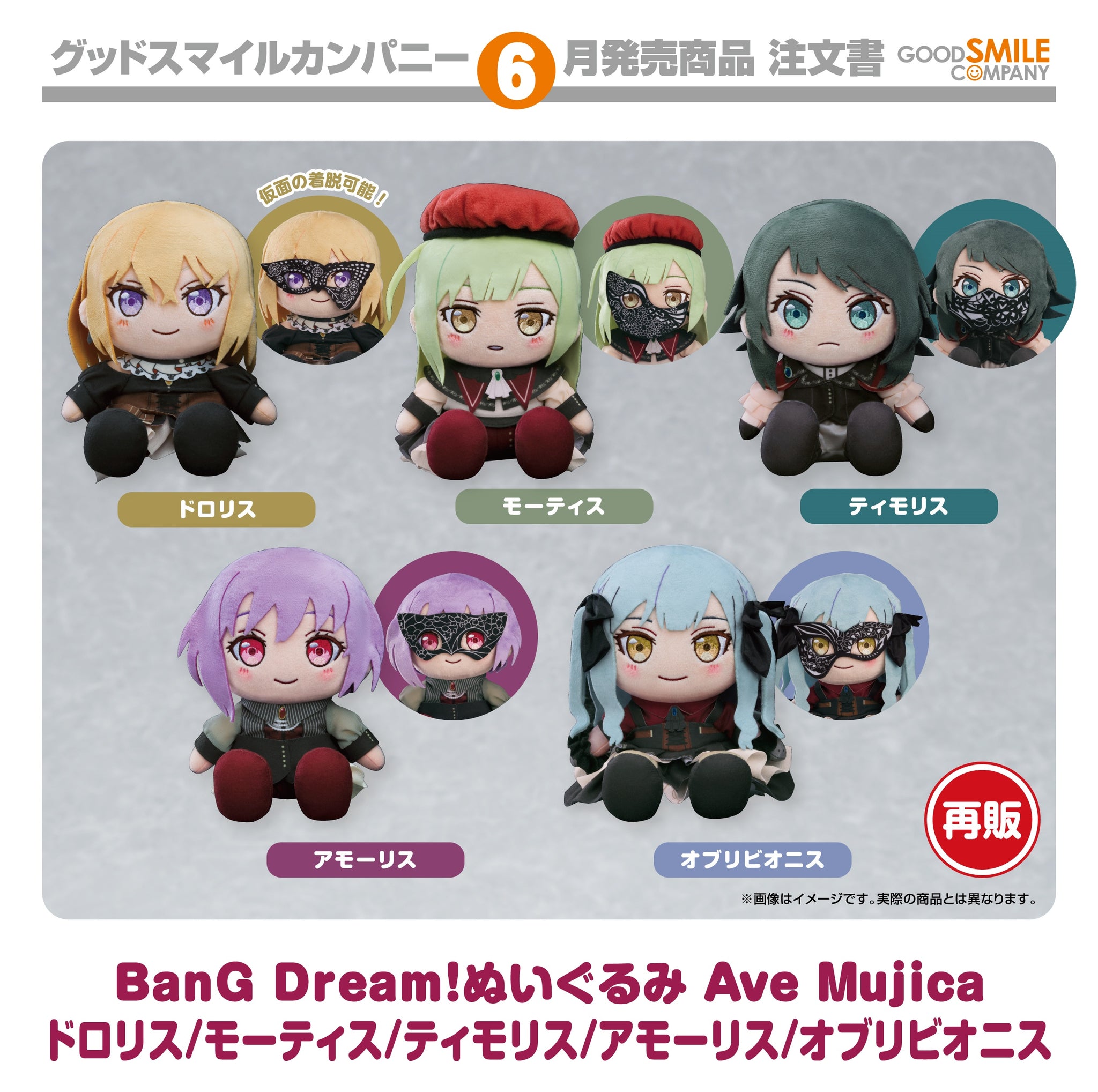 網店限定)【預訂- 數量有限，額滿即止】GoodSmile -《BanG Dream