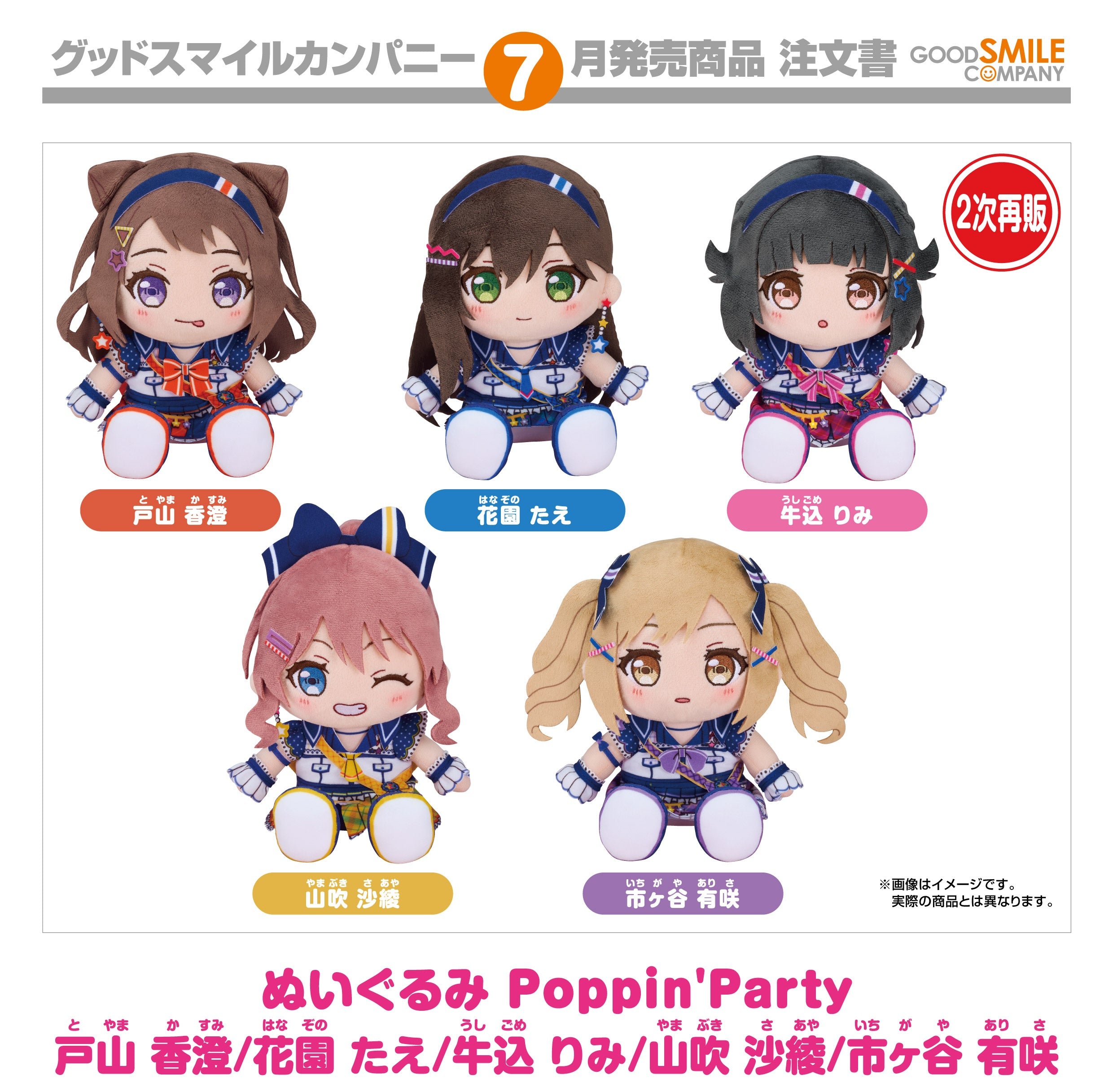 預訂日期至11-Feb-26】GoodSmile - Plushie《BanG Dream!》 Poppin