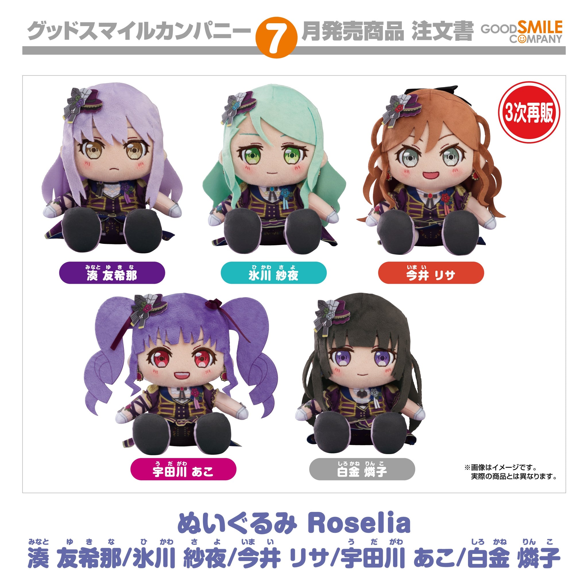 預訂日期至11-Feb-26】GoodSmile - Plushie《BanG Dream!》 Roselia 湊