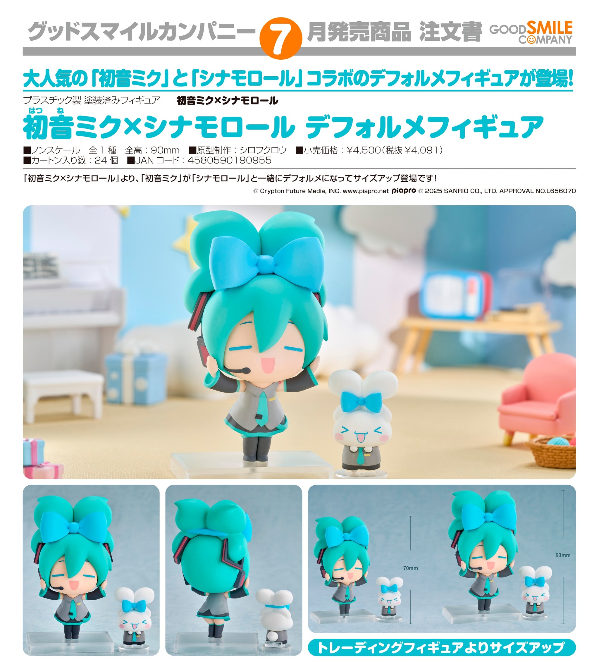 網店限定)【數量有限，額滿即止】GoodSmile - 初音未來×玉桂狗
