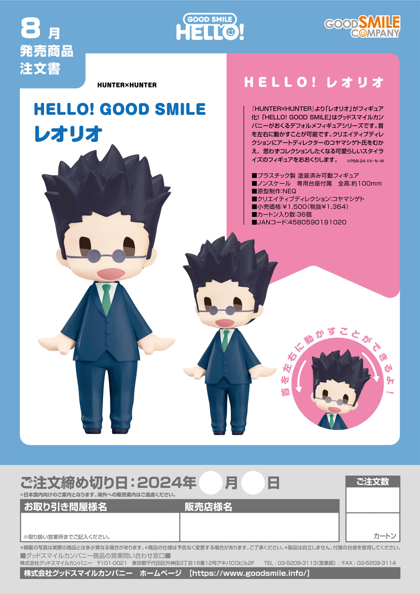 GoodSmile - HELLO! GOOD SMILE 《HUNTER×HUNTER 全職獵人》昂里奧 Y1364 (458059019