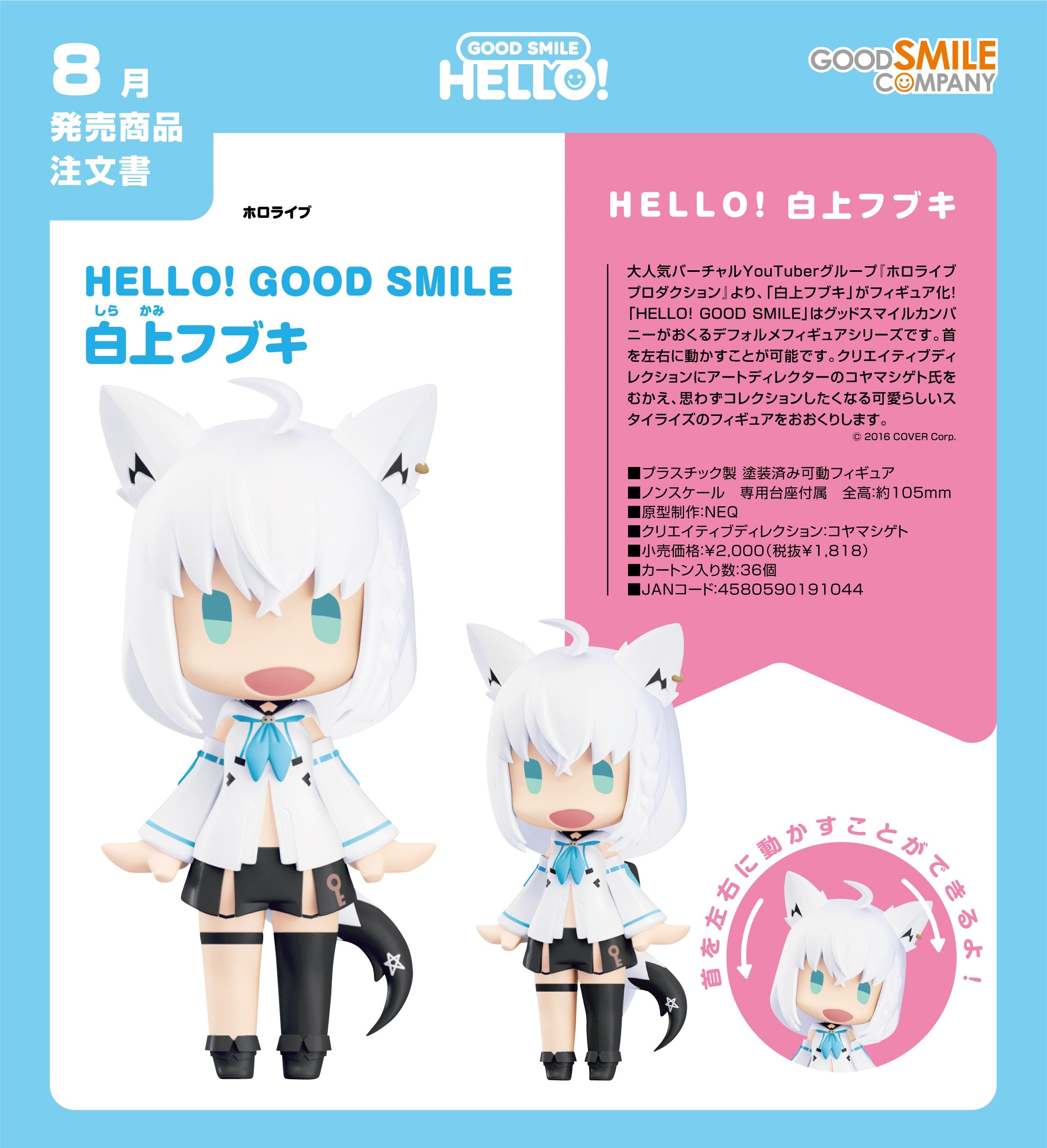 Hello Goodmsile Scale GOODSMILE - HELLO! GOOD SMILE 白上吹雪 Y1818 (4580590191044)【現貨】