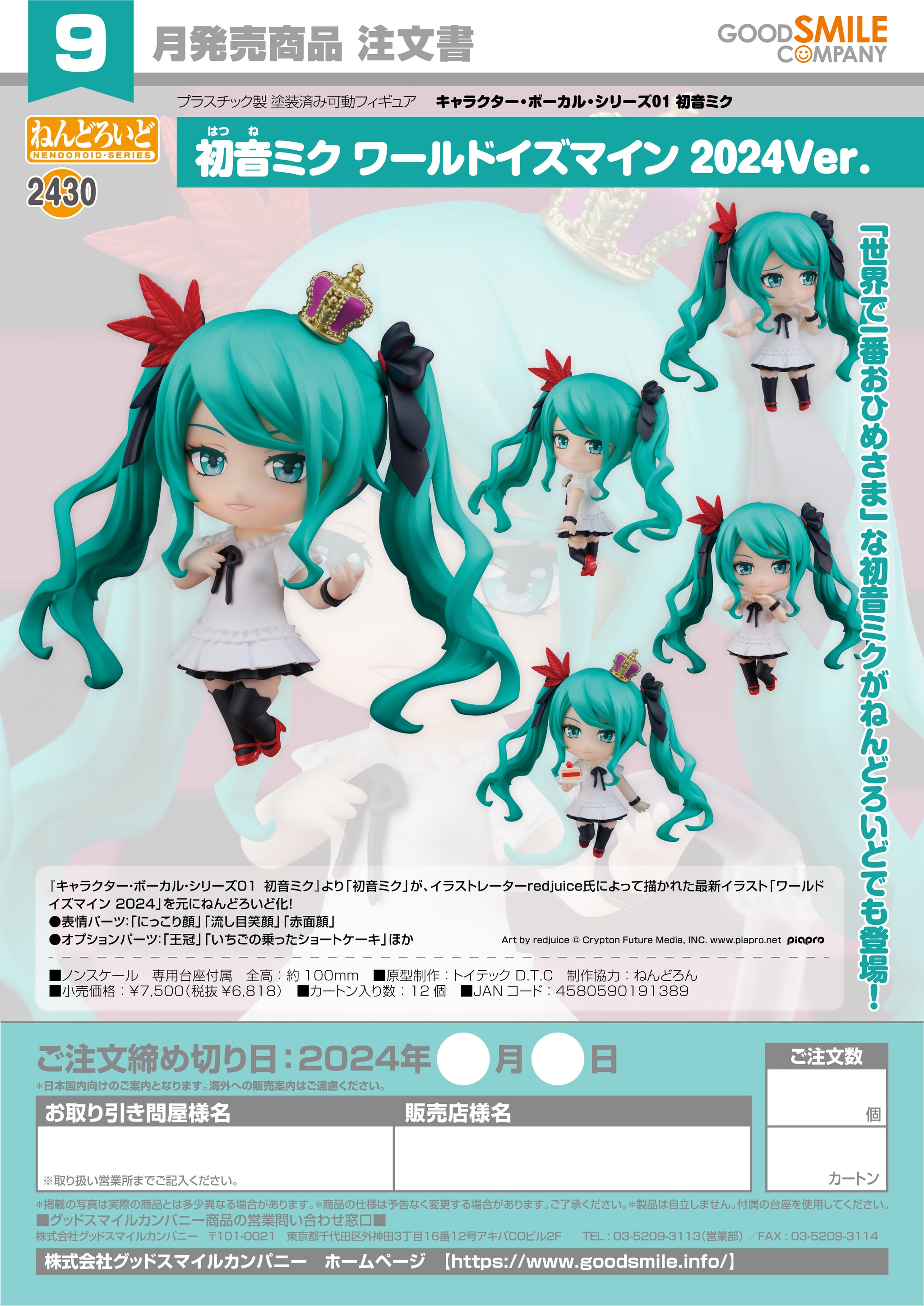 網店限定)【預訂－數量有限，額滿即止】GoodSmile -Nendoroid