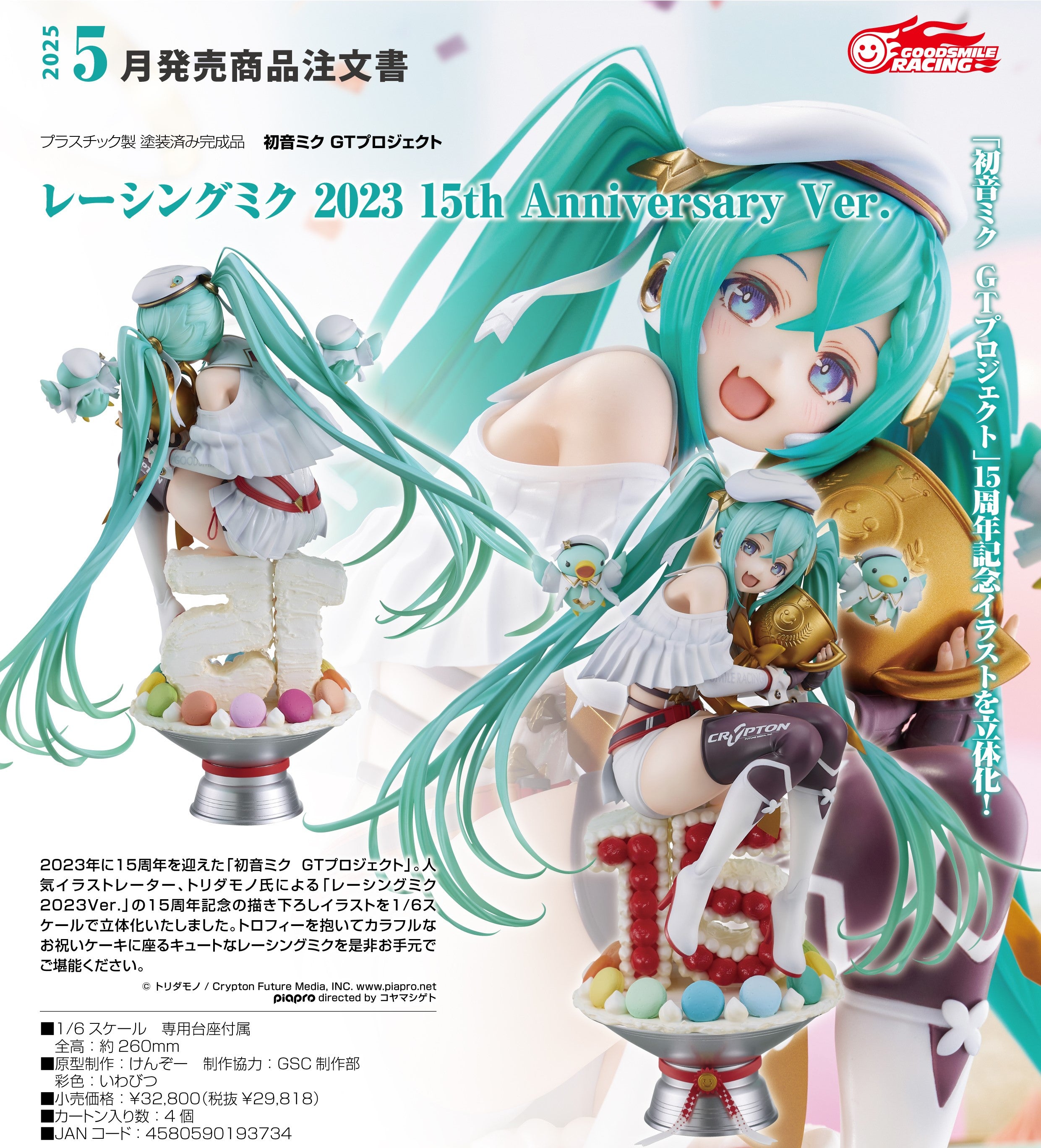 預訂日期至29-May-24】GoodSmile Racing - 1/6 Racing Miku: 2023 