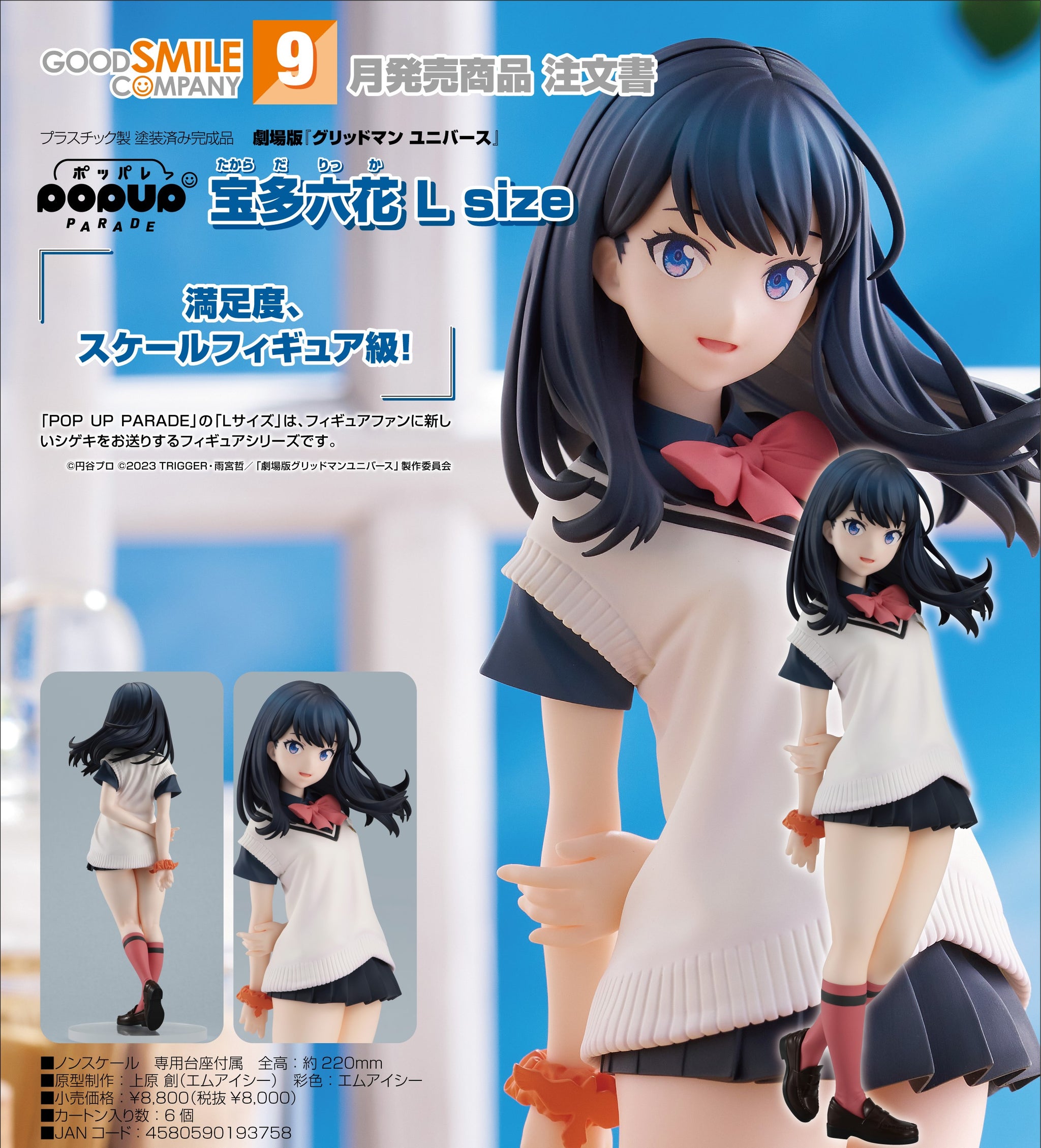 GOOD SMILE COMPANY - POP UP PARADE(ポップアップパレード) 宝多六花(たからだりっか) L size 劇場版『グリッドマン ユニバース』 完成品 フィギュア グッドスマイルカンパニー GOOD SMILE COMPANY - POP UP PARADE(ポップアップパレード) 宝