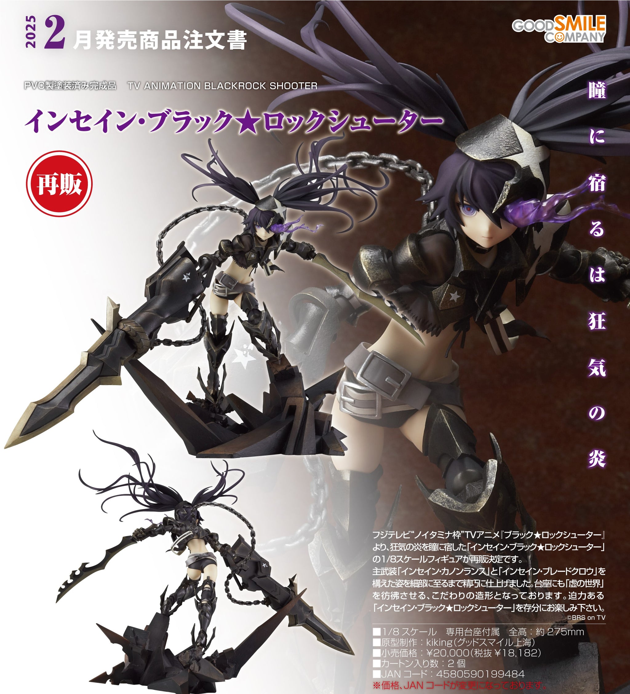 預訂日期至21-Aug-24】GoodSmile - 1/8 Insane Black Rock Shooter