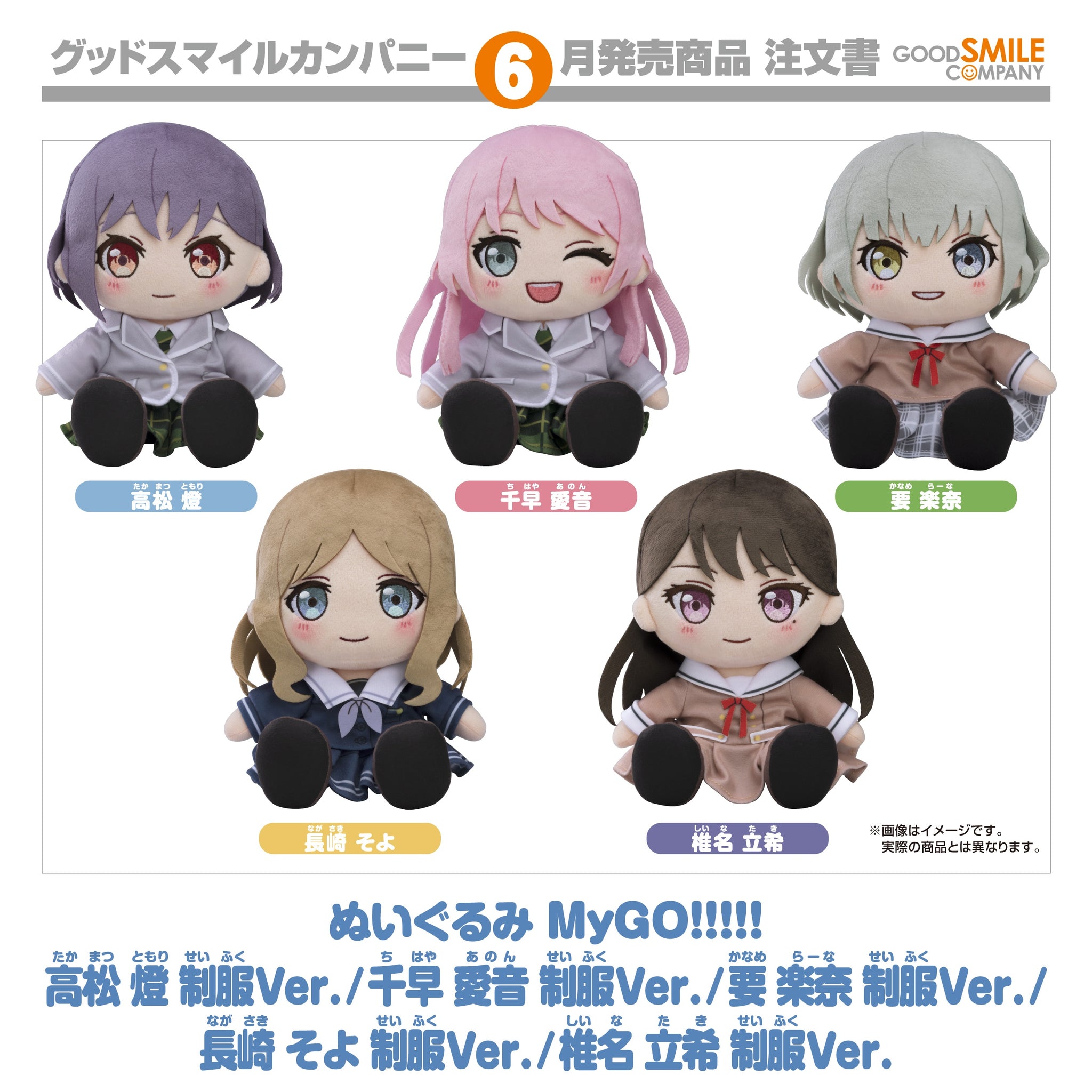 網店限定)【預訂- 數量有限，額滿即止】GoodSmile - Plushie《BanG