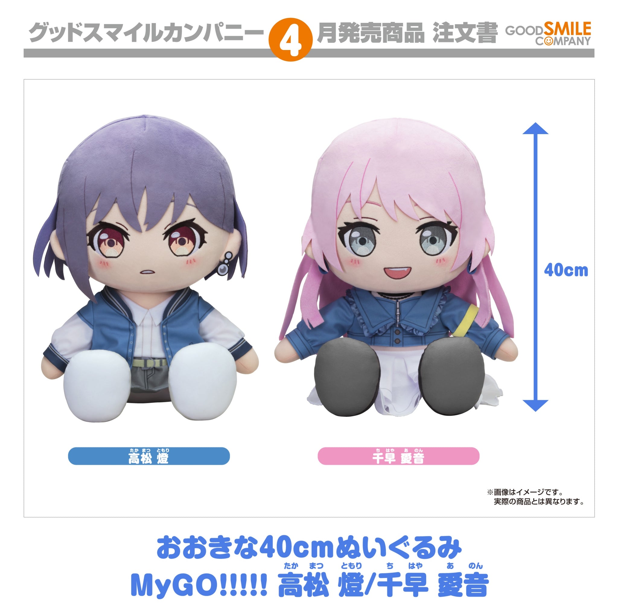 網店限定)【預訂- 數量有限，額滿即止】GoodSmile - Big 40cm Plushie