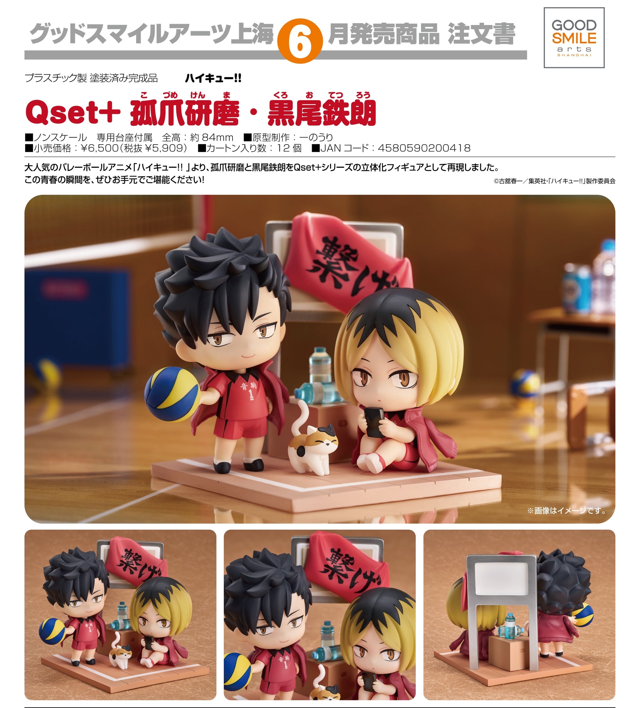 GoodSmile Arts - Qset+《排球少年!! 》黒尾鉄朗& 孤爪研磨Y5909