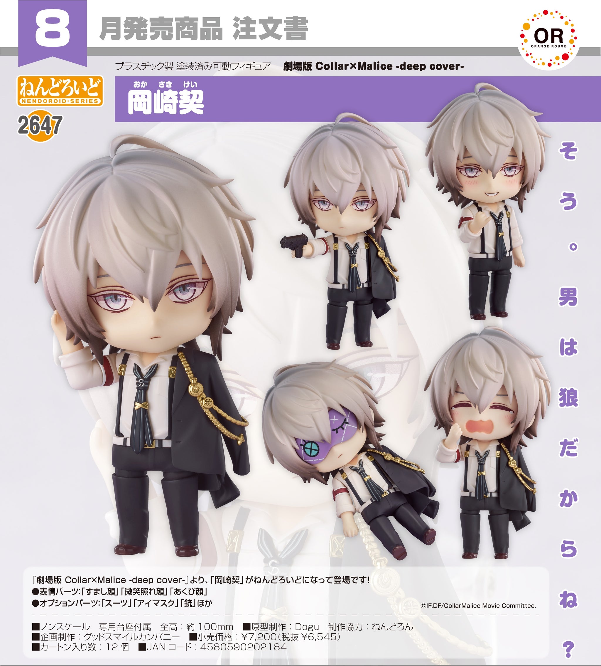 【汚れ有】Collar×Malice 岡崎契 受注生産 完売品 等身大ウォール 汚れ有】Collar×Malice 岡崎契 受注生産 完売品 等身大ウォール