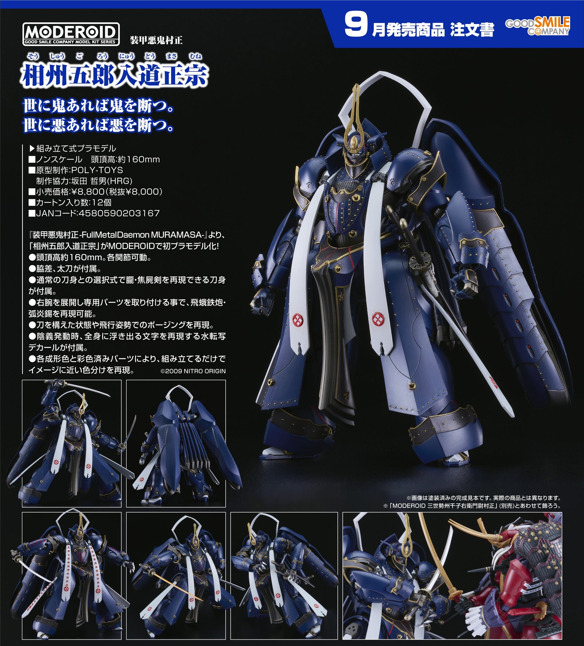 網店限定)【預訂- 數量有限，額滿即止】GoodSmile - MODEROID