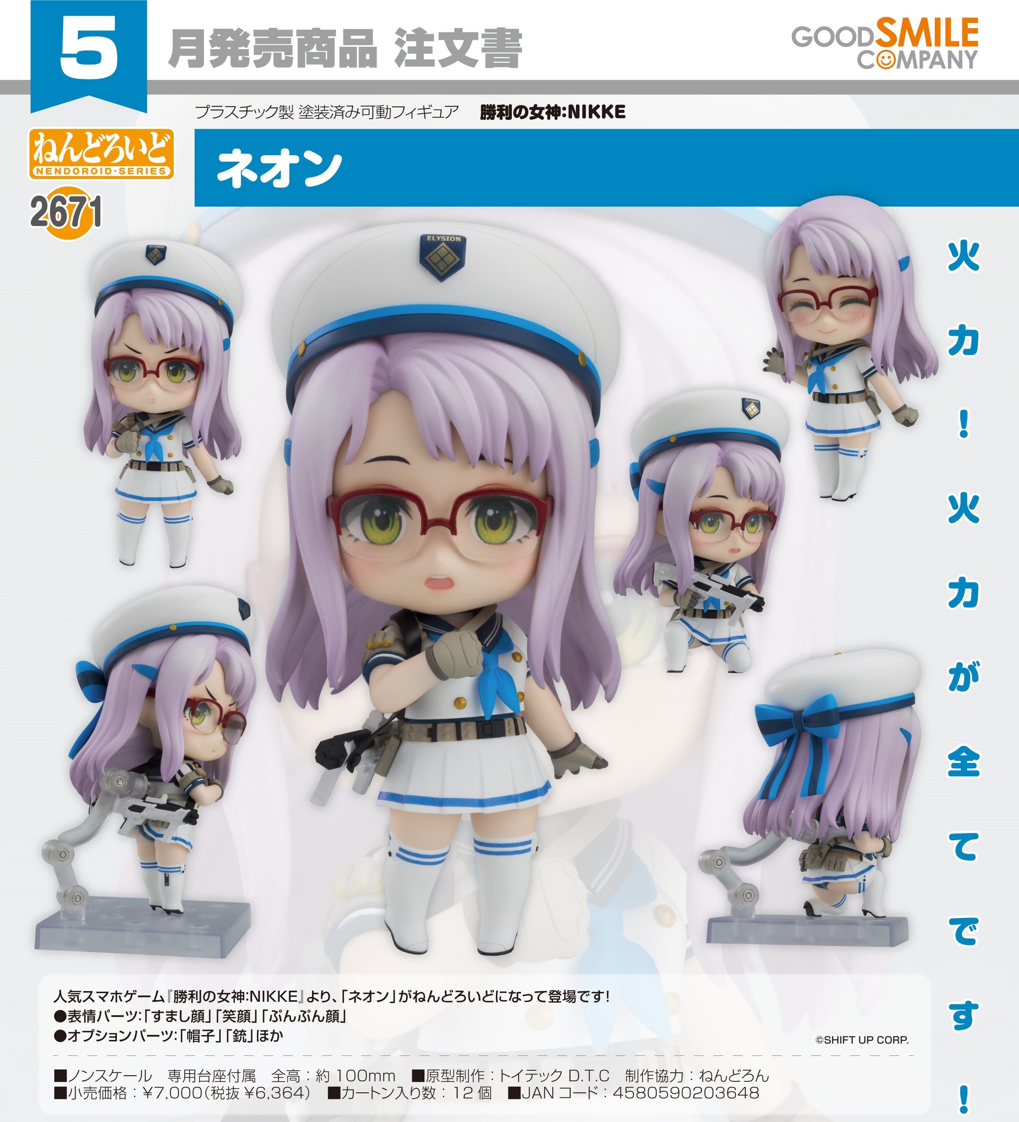 ねんどろいど ネオン　 「勝利の女神：NIKKE」 2671 ねんどろいど 『勝利の女神：NIKKE』 ネオン 【2671】 (塗装済み