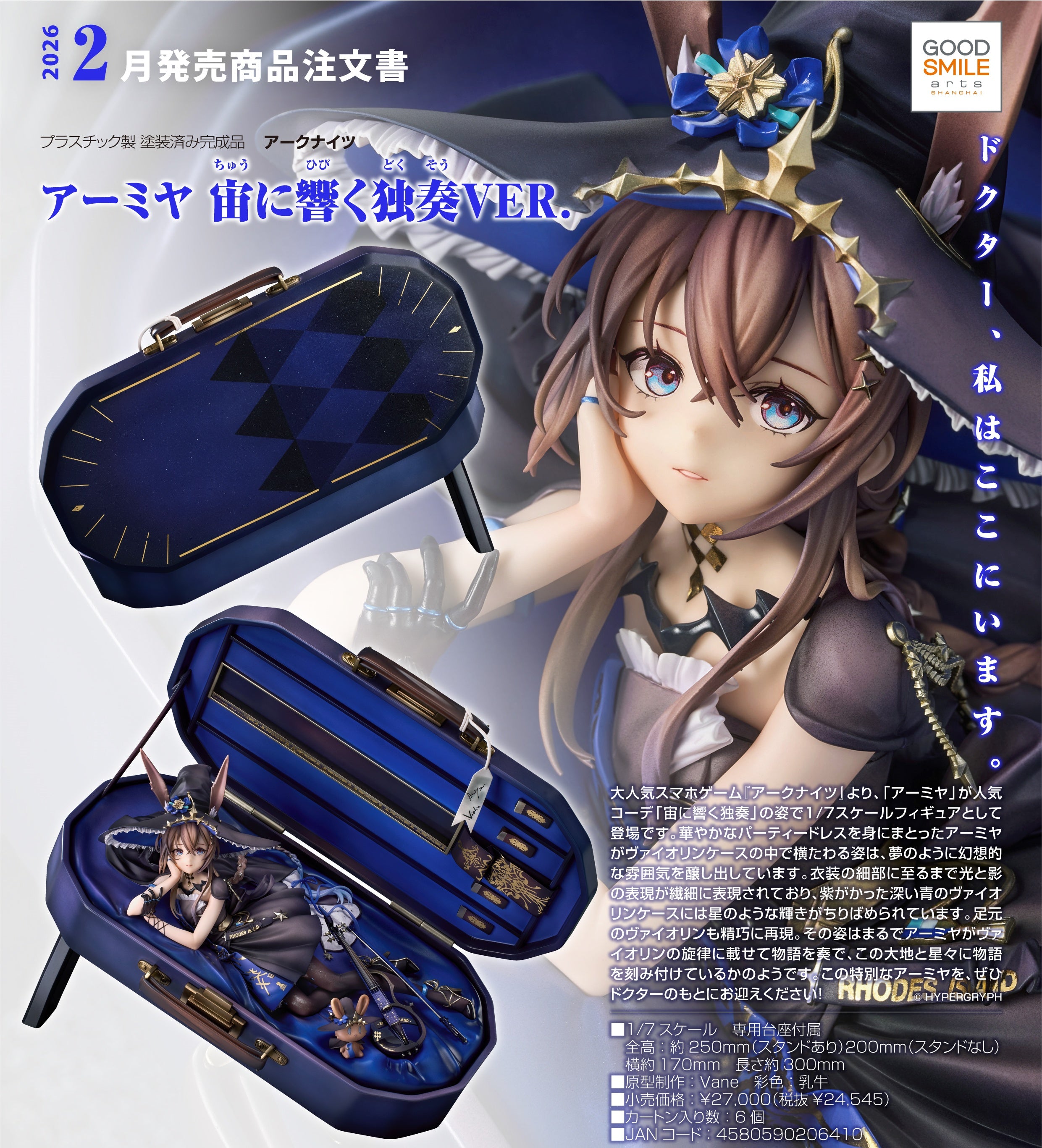 アークナイツ 明日方舟 阿米娅 MINI系列 独奏VER フィギュア アークナイツ 明日方舟 阿米娅 MINI系列 独奏VER フィギュア