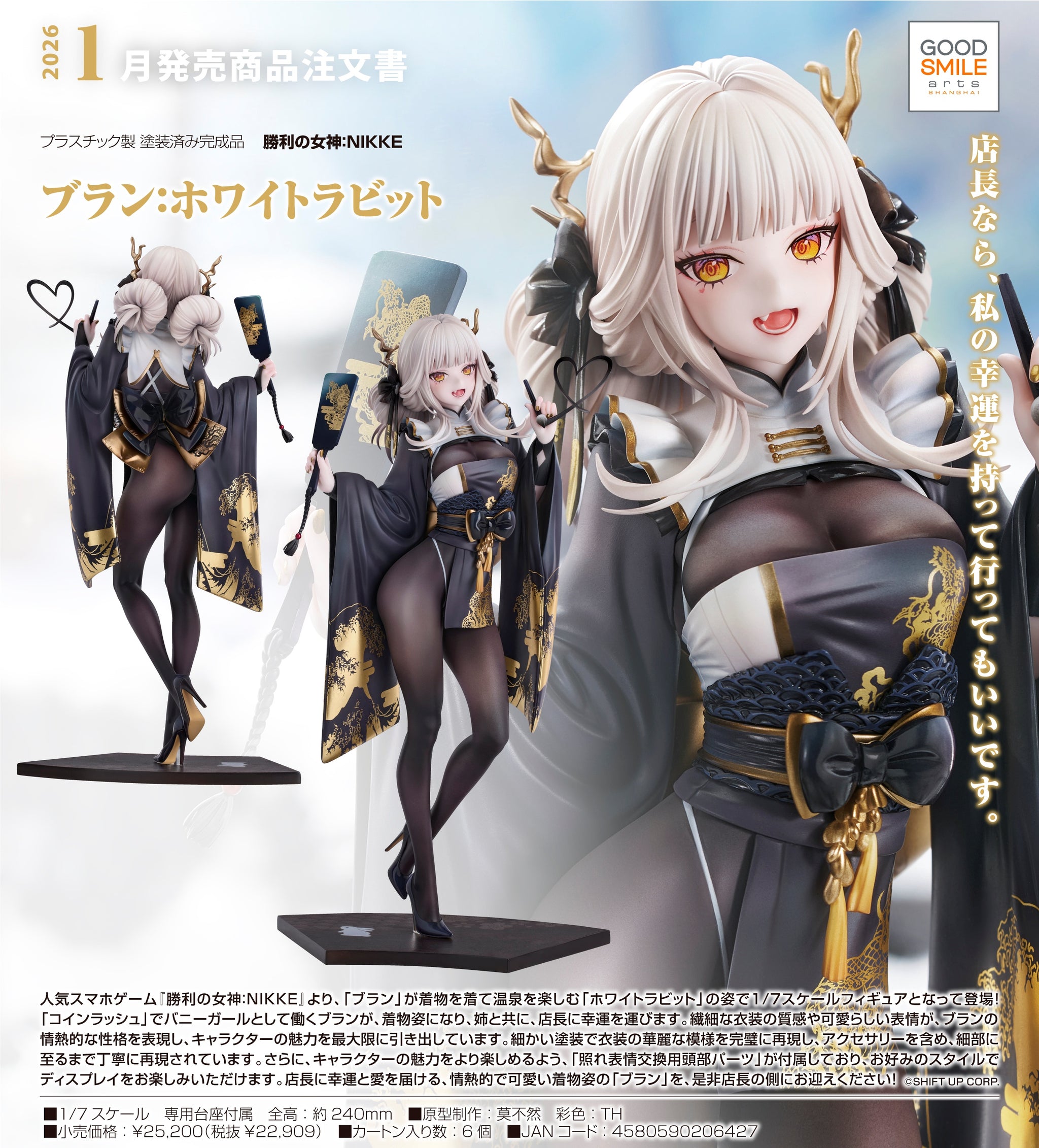 預訂日期至01-Jul-25】GoodSmile Arts - 1/7《勝利女神：Nikke妮姬》布