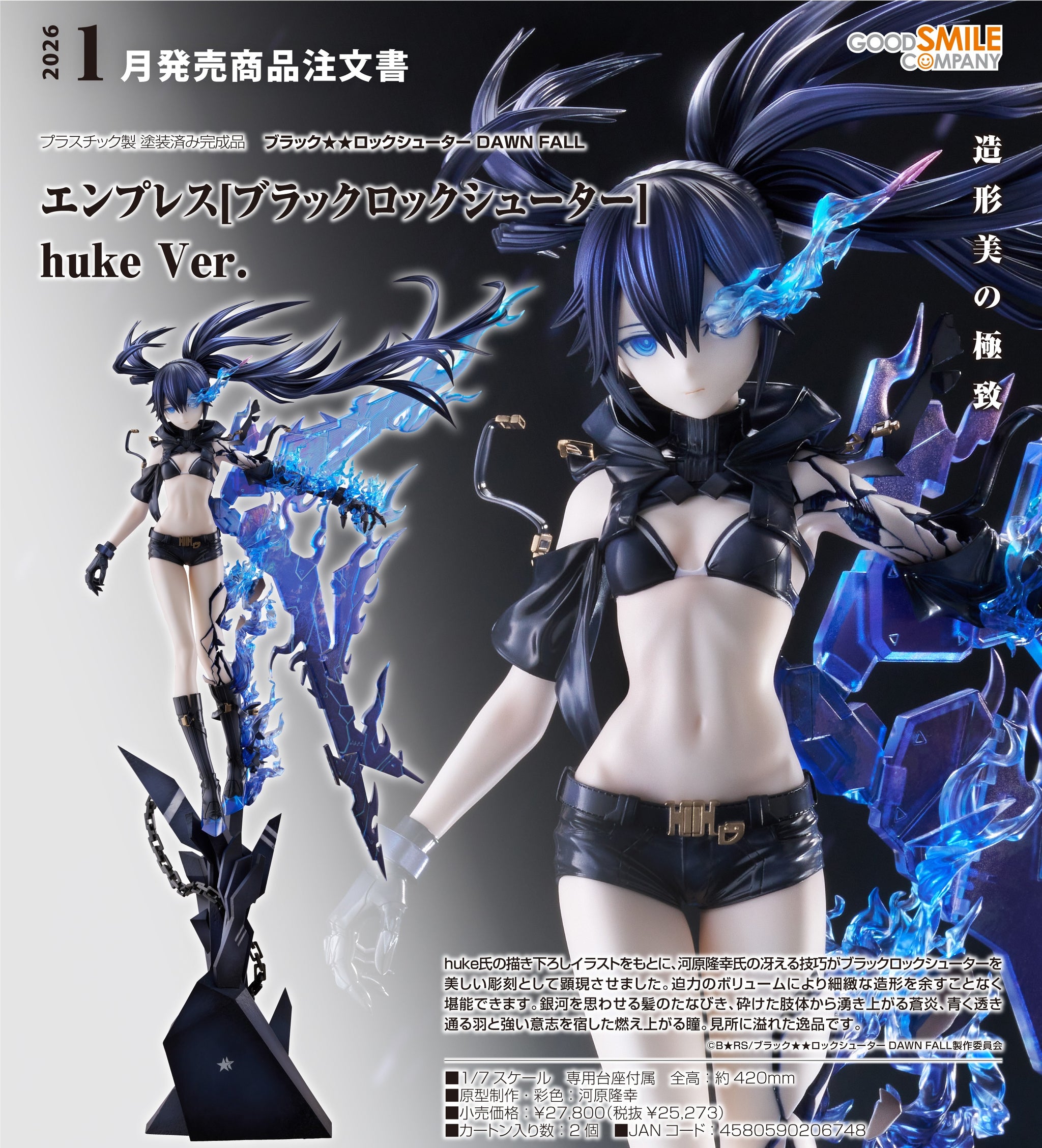 GoodSmile - 1/7《黑岩射手》Empress [BLACK ROCK SHOOTER] huke Ver