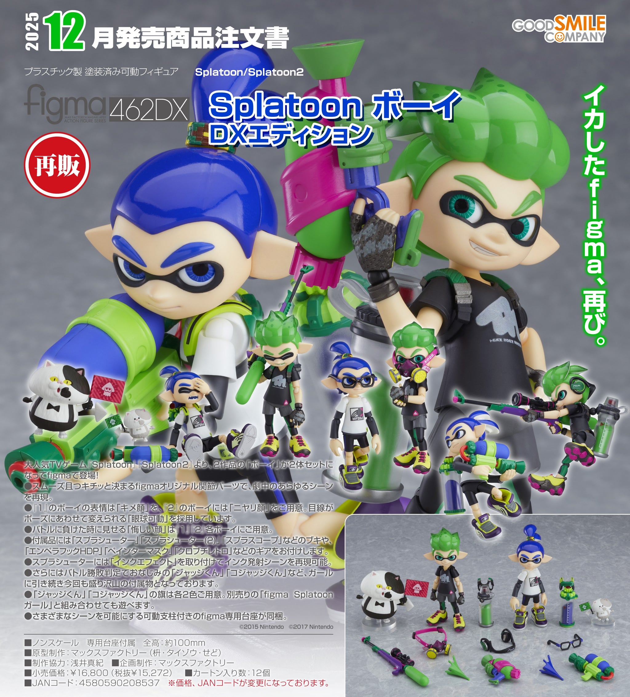 figma Splatoon ボーイ 462 フィグマ スプラトゥーン 【公式通販】