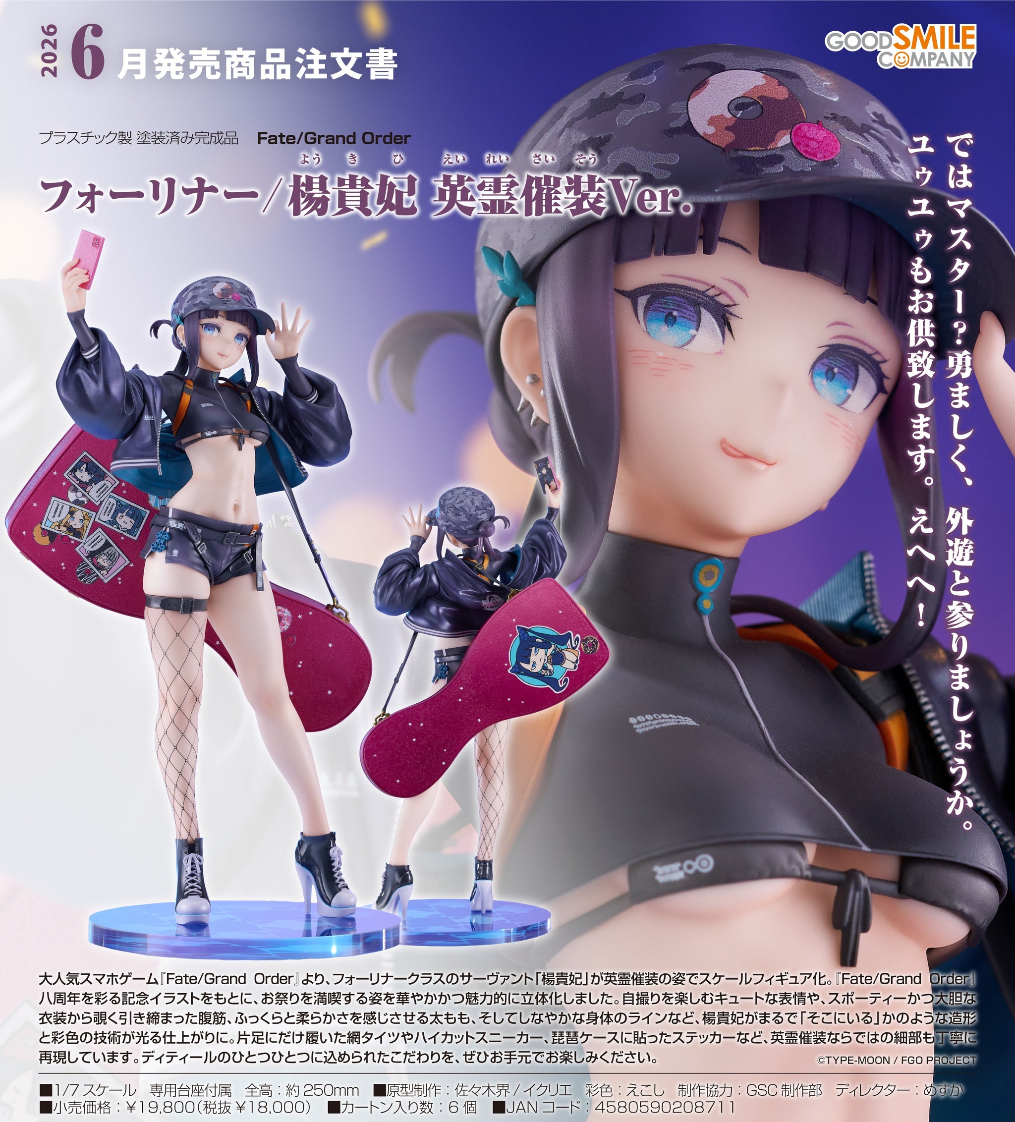 預訂日期至29-Jul-25】GoodSmile -《FGO》Foreigner/楊貴妃英靈服裝Ver