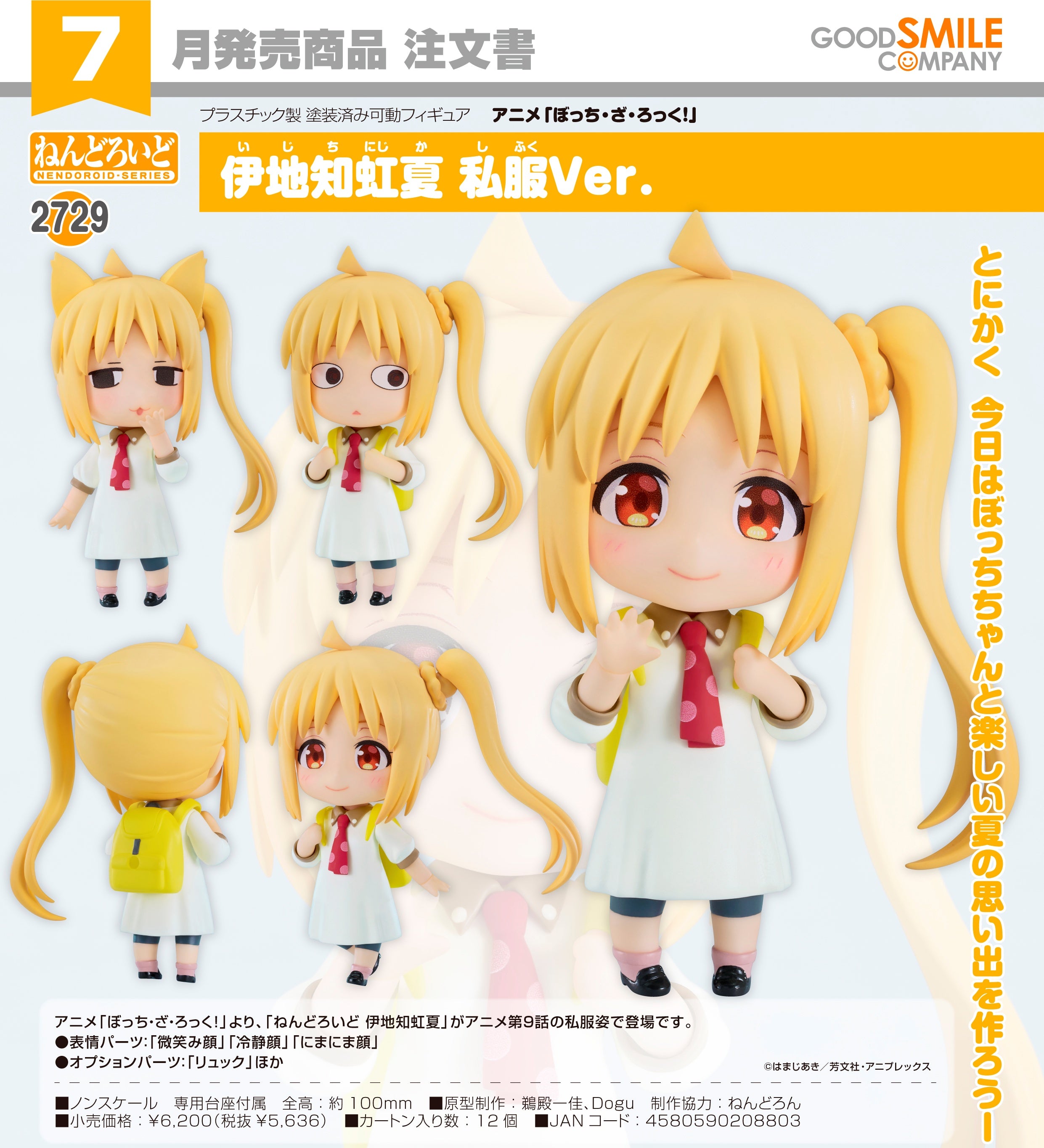 網店限定)【預訂- 數量有限，額滿即止】GoodSmile - Nendoroid