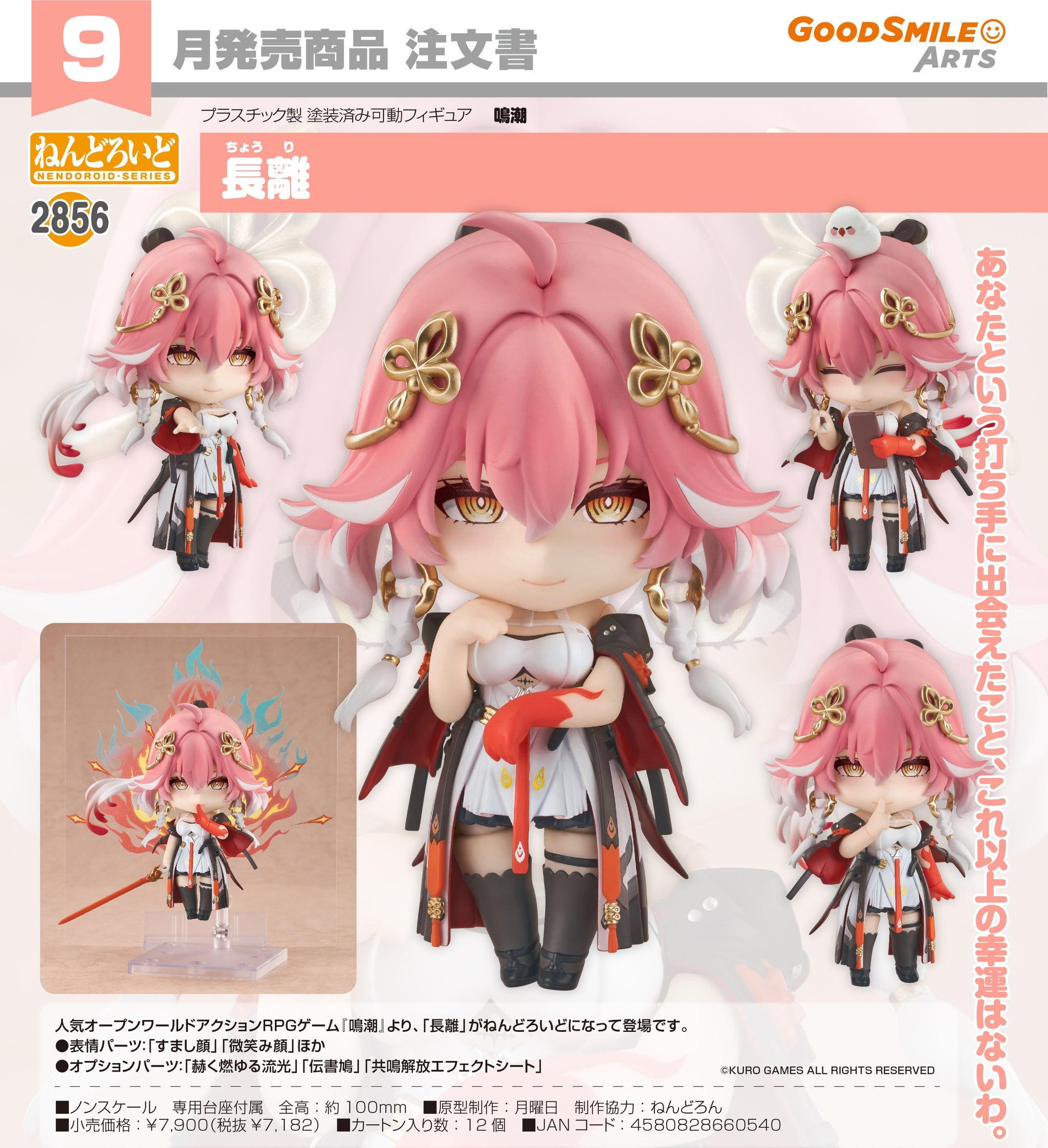 網店限定) 【預訂- 數量有限，額滿即止】GoodSmile Arts - Nendoroid