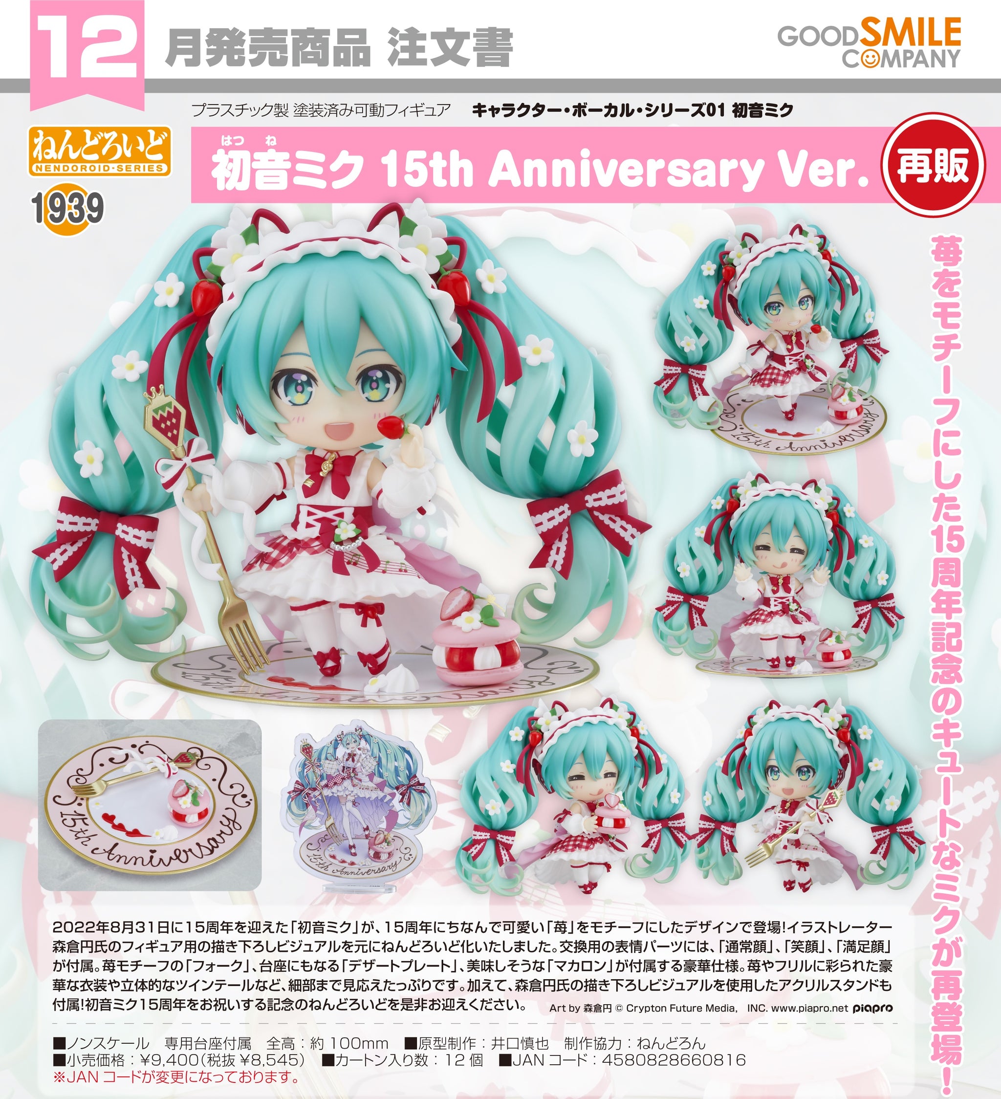 【中古】未開封)ねんどろいど 初音ミク 15th Anniversary Ver.[18][240018385345] ねんどろいど 初音ミク 15th Anniversary Ver.｜グッドスマイル