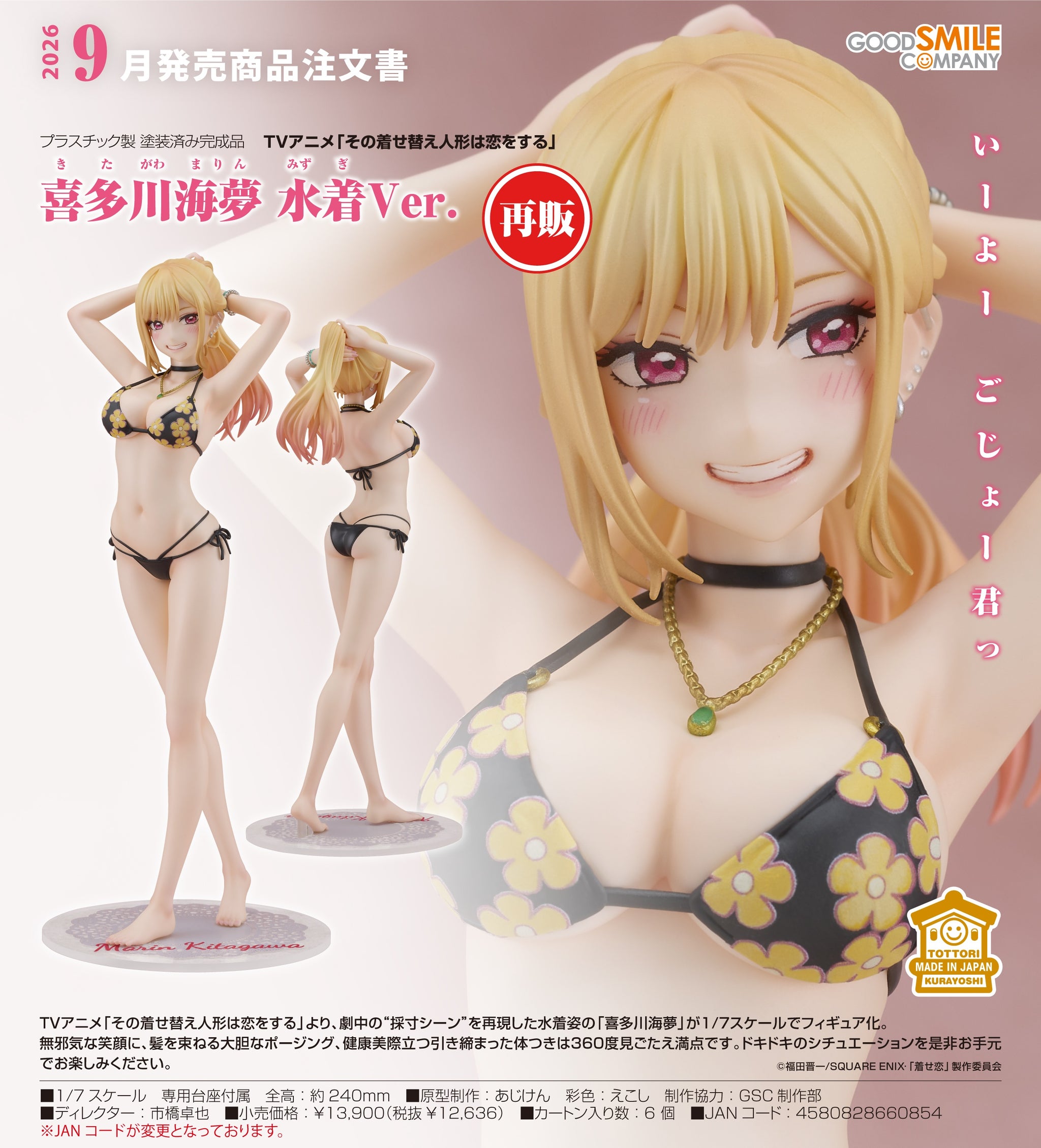 喜多川海夢Swimsuit 1/7 喜多川海夢 水着Ver.