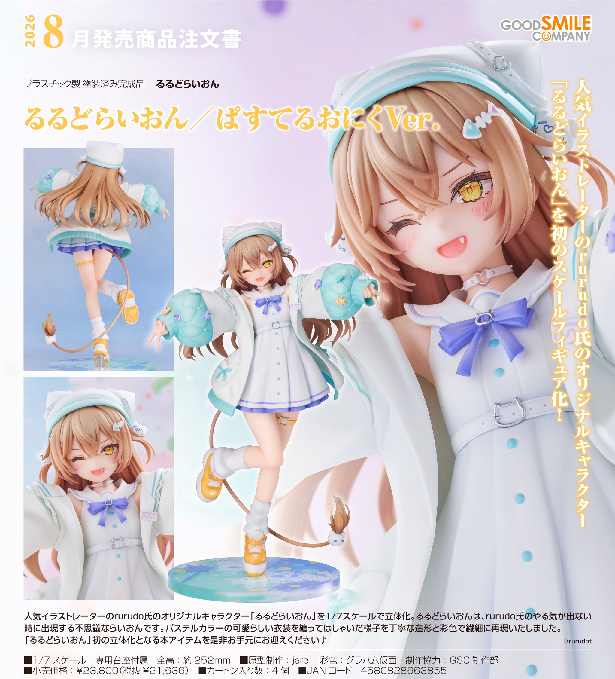 預訂日期至21-Oct-25 】GoodSmile - 1/7 原創角色rurudoLION