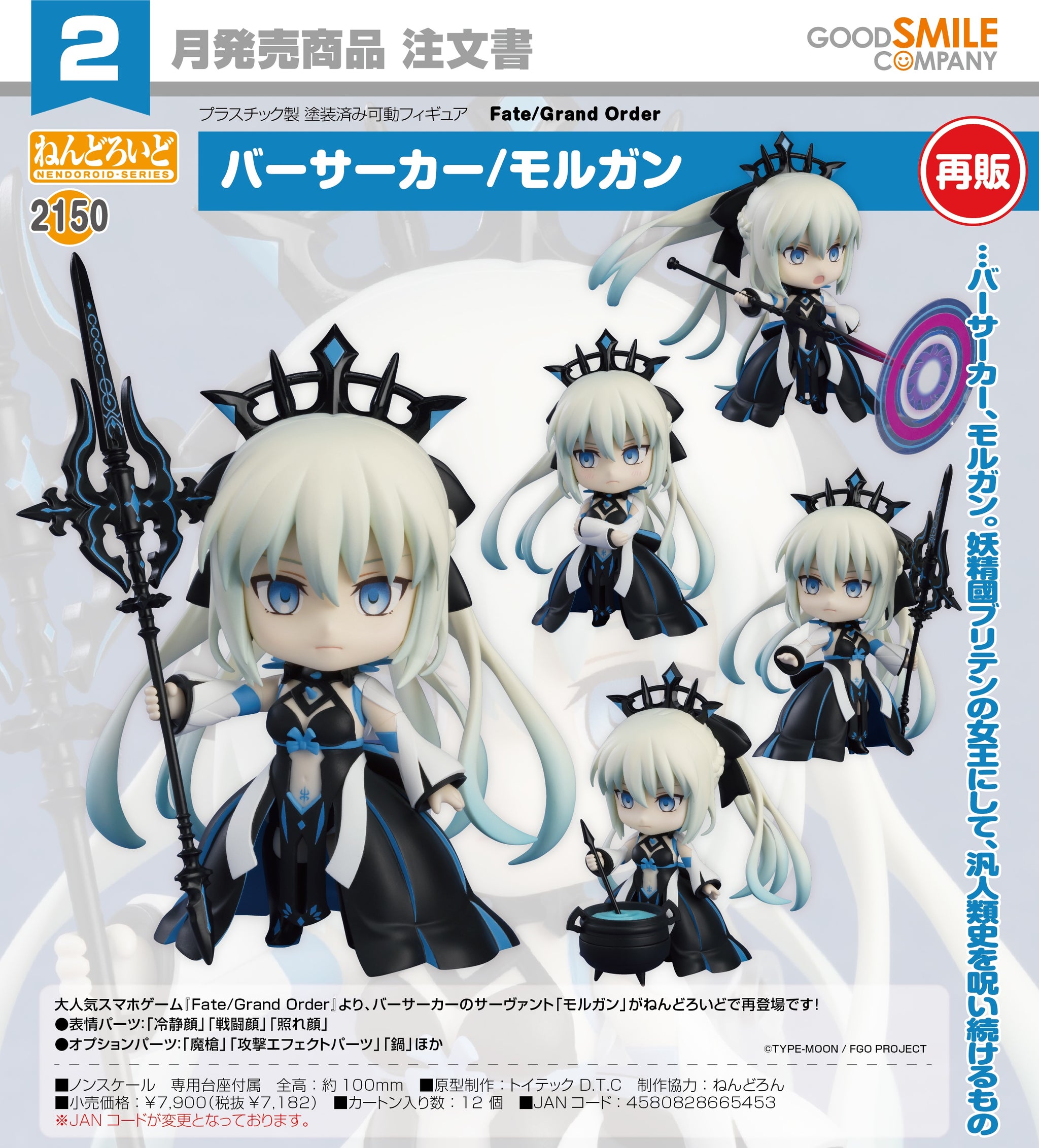 預訂日期至26-Nov-25】GoodSmile - 黏土人No.2150《Fate/Grand Order