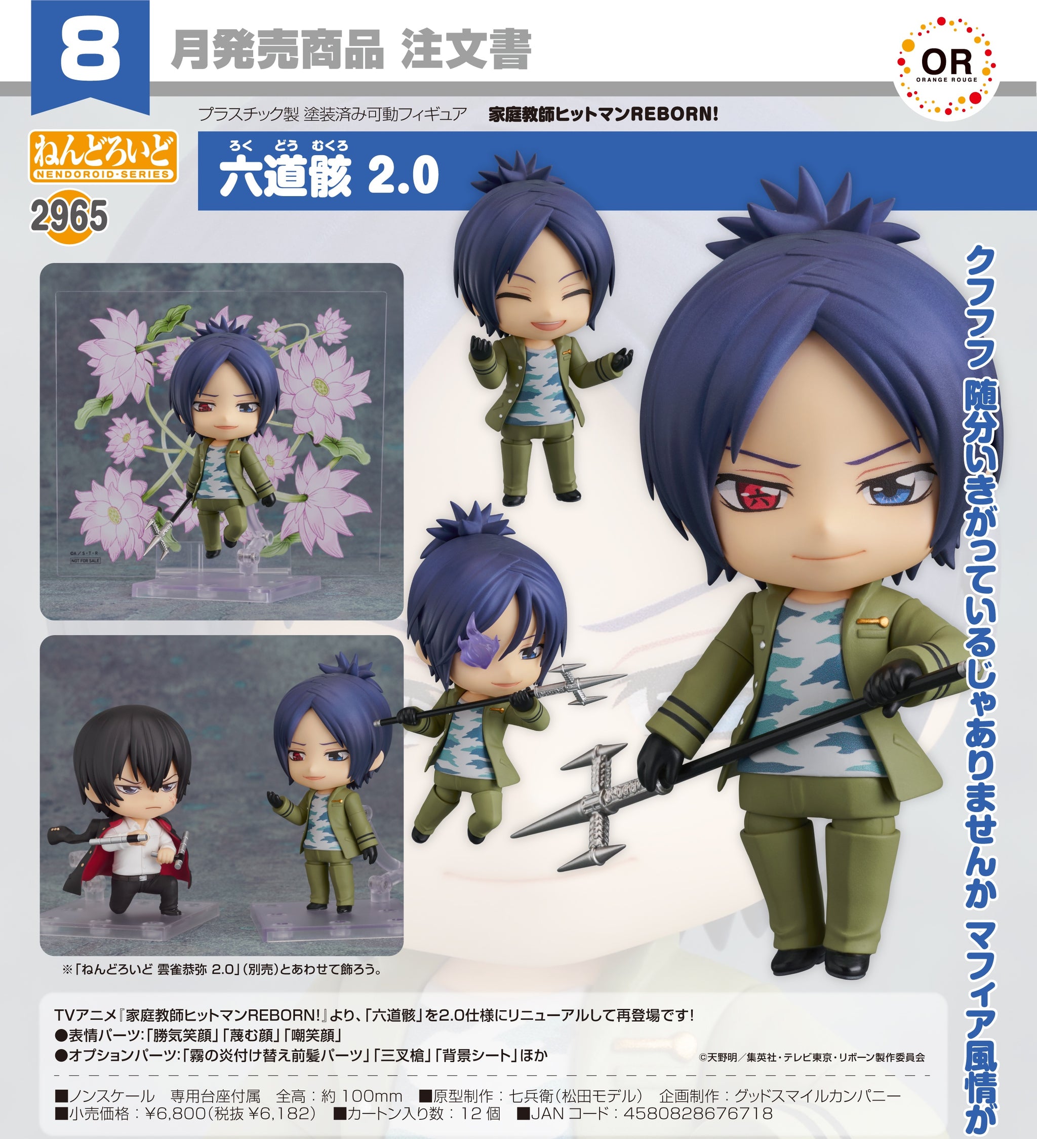 網店限定)【預訂- 數量有限，額滿即止】ORANGE ROUGE - Nendoroid