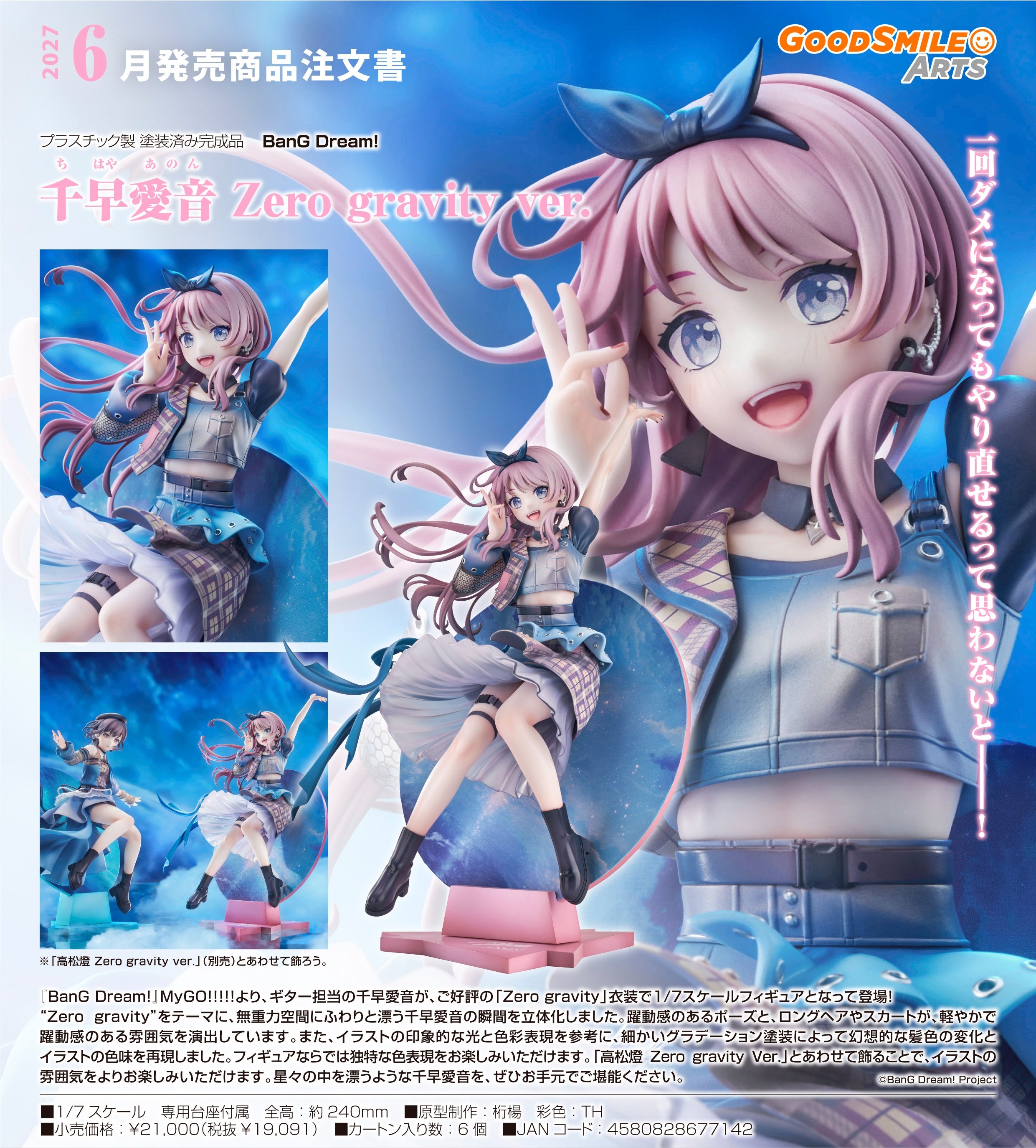預訂日期至13-May-26】GoodSmile Arts - 1/7《BanG Dream!》MyGO