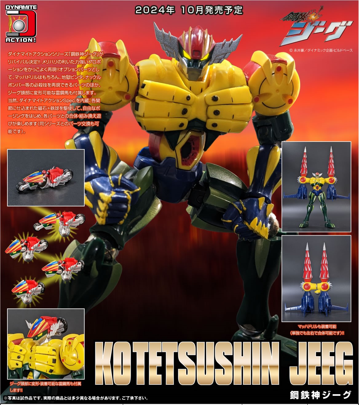 鋼鉄ジーグ KOTETSU JEEG ダイナマイトアクション No.20