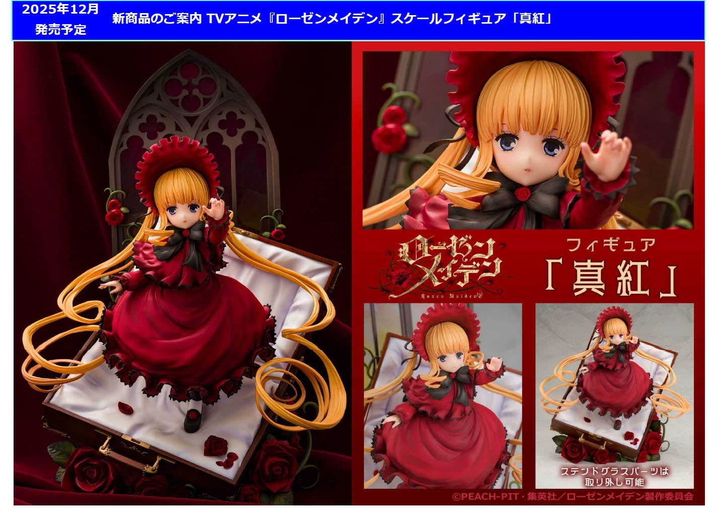 預訂日期至24-Jul-25】PROOF - 1/7《薔薇少女》- 真紅Shinku