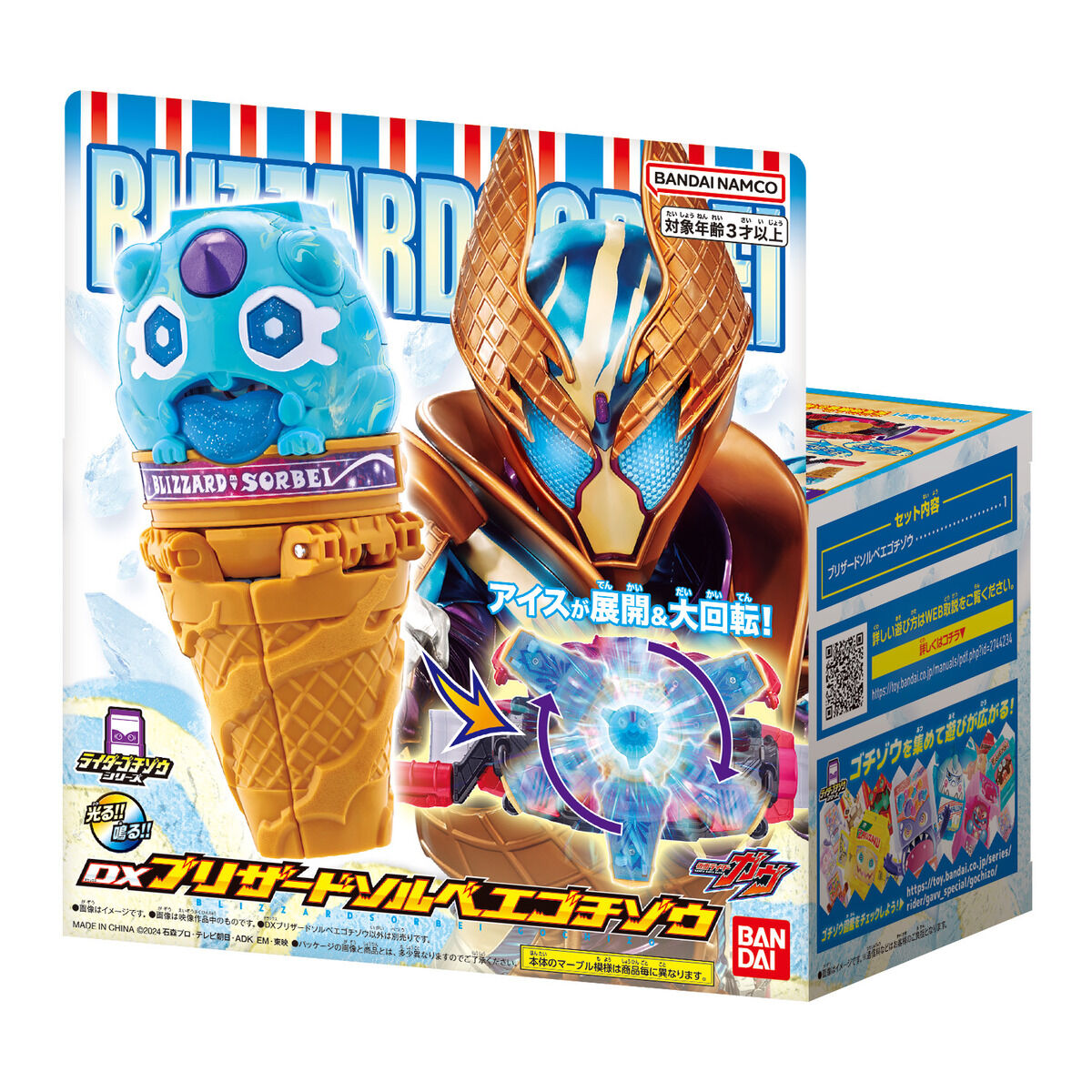 Bandai - DX 冰暴雪葩菓子獸Y3500 (4582769687440)【現貨】