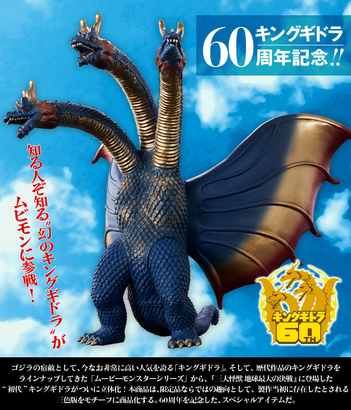 預訂日期至16-Aug-24】Bandai - 怪獸軟膠系列帝王基多拉(1964