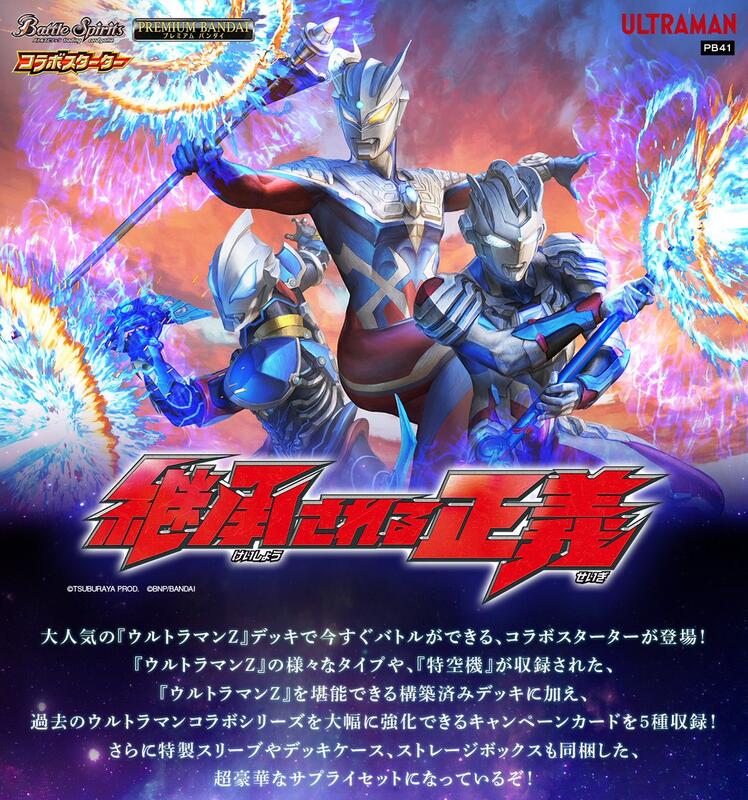 預訂日期至15-Jul-25】P-BANDAI - BS少年突破超人合作豪華起始