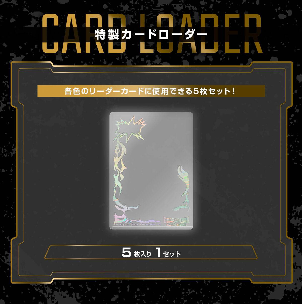 預訂日期至21-Jan-26】P-BANDAI - 龍珠超咭牌遊戲融合世界2週年紀念