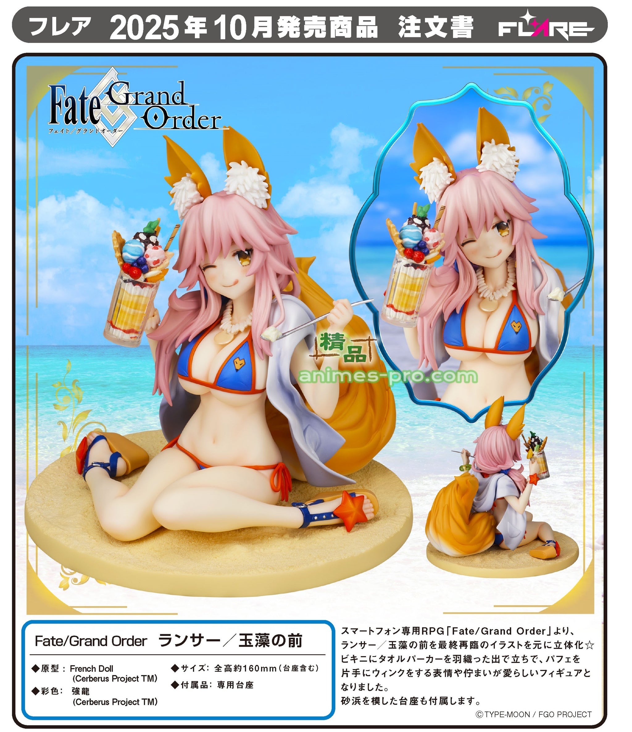 預訂日期至02-Mar-25】Flare - 1/7《FGO》Lancer 玉藻前泳裝ver