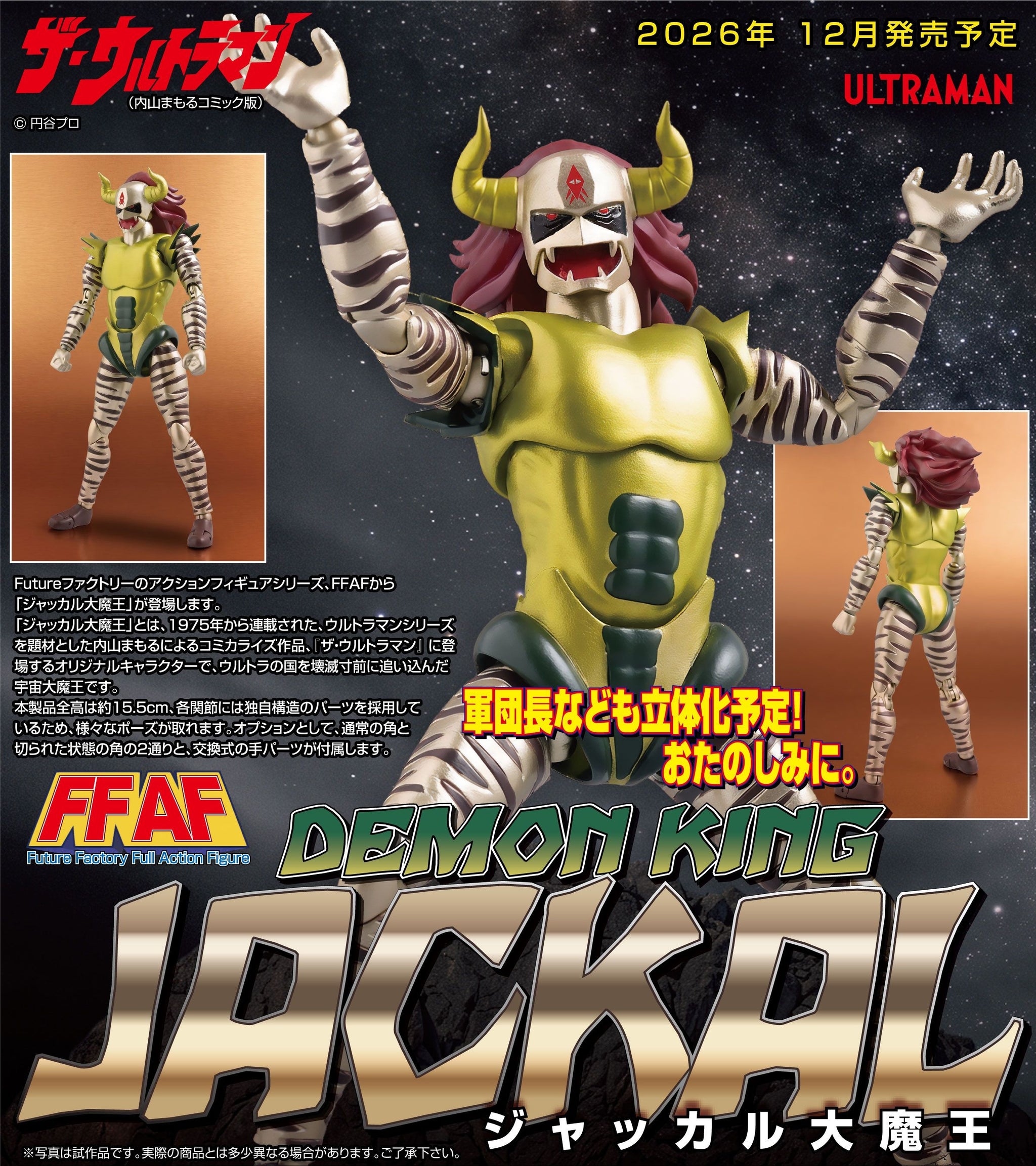 Jackal the Great Demon King FFAF action figure - pre-order announcement