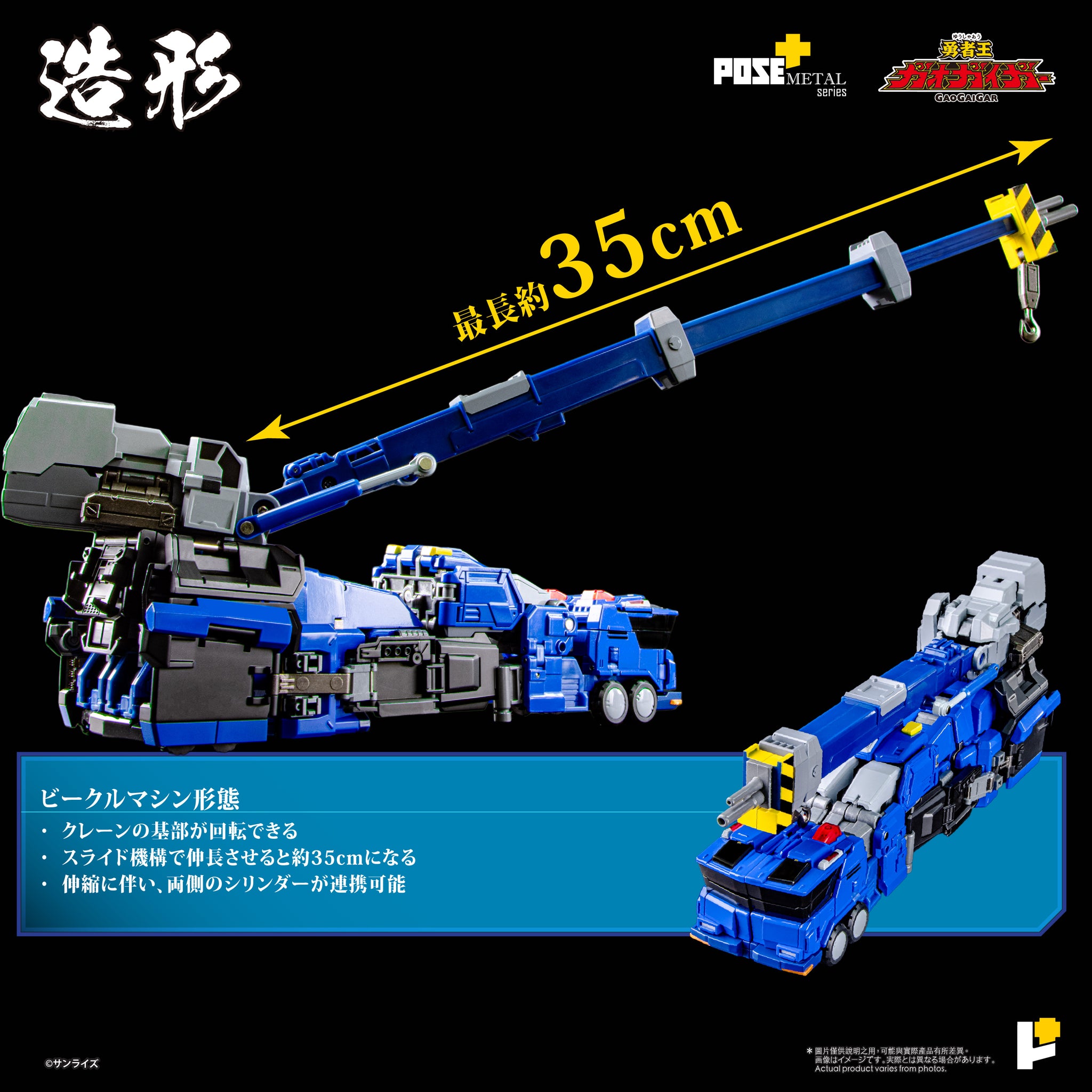 POSE+ - METAL系列超龍神(4898506588479)【現貨】