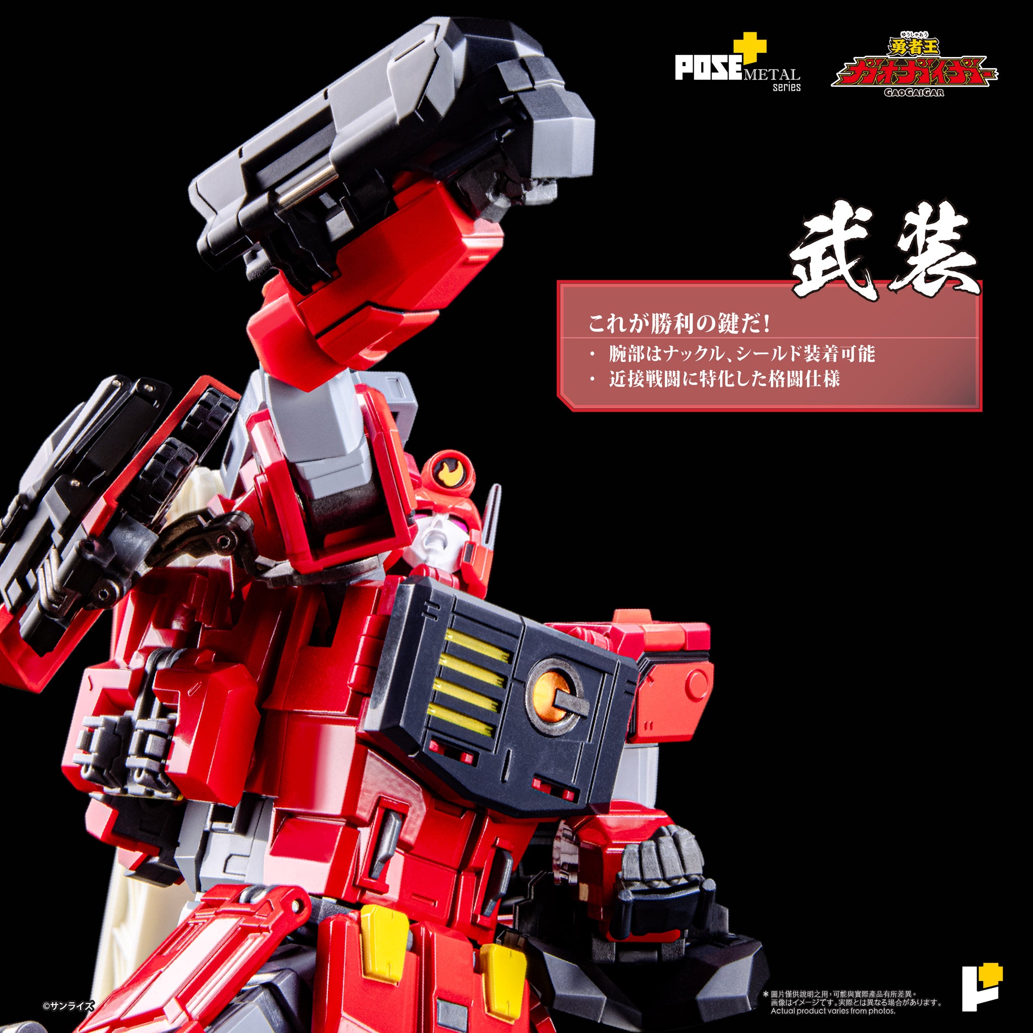 POSE+ - METAL系列超龍神(4898506588479)【現貨】