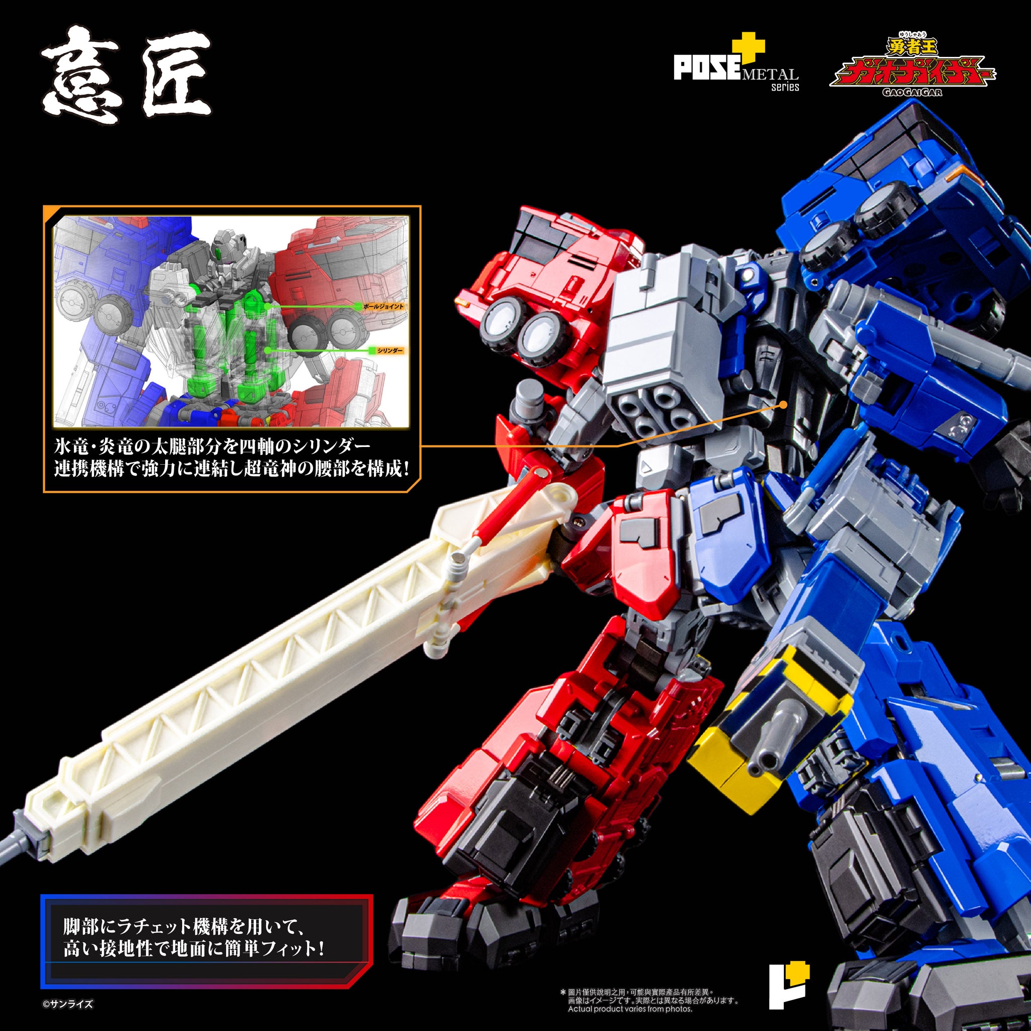 POSE+ - METAL系列超龍神(4898506588479)【現貨】