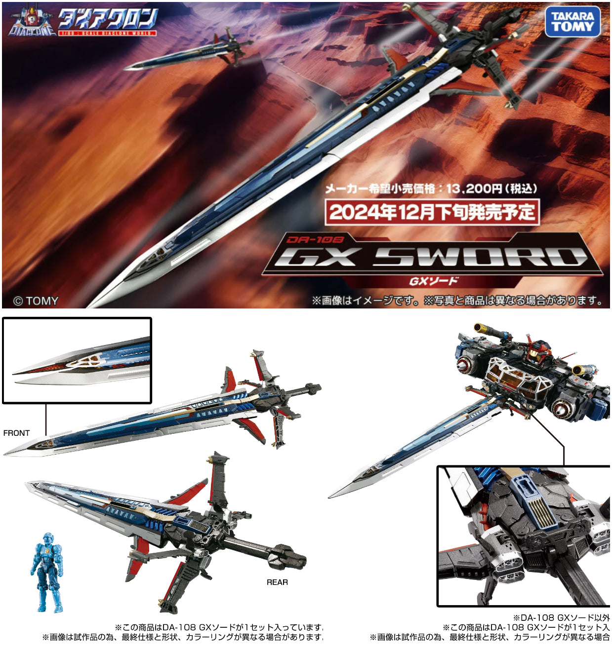 TakaraTomy - DIACLONE DA-108 GX SWORD Y12000 (4904810948841