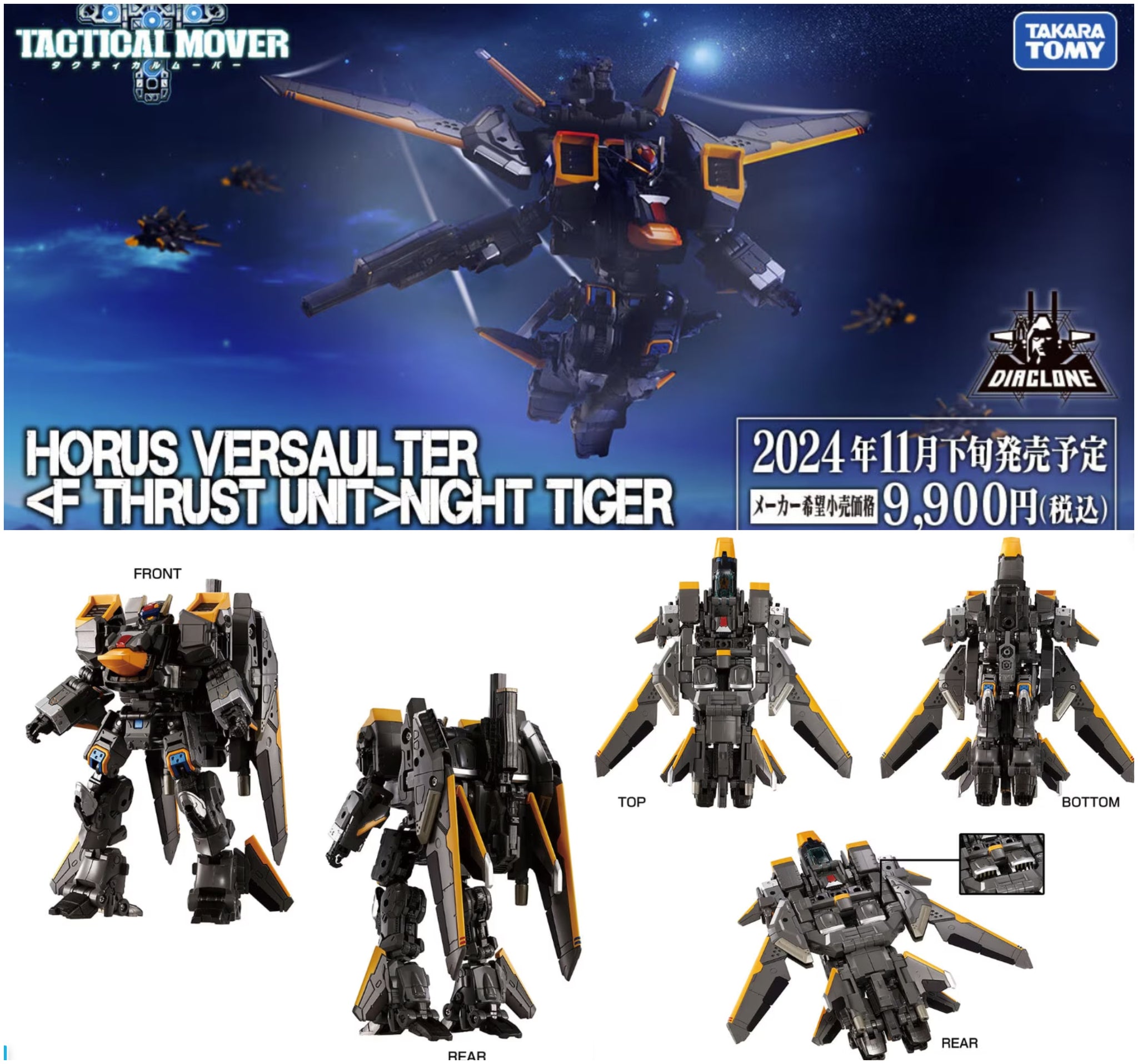 TakaraTomy - DIACLONE TM-29 NIGHT TIGER Y9000 (4904810951681)【現貨】