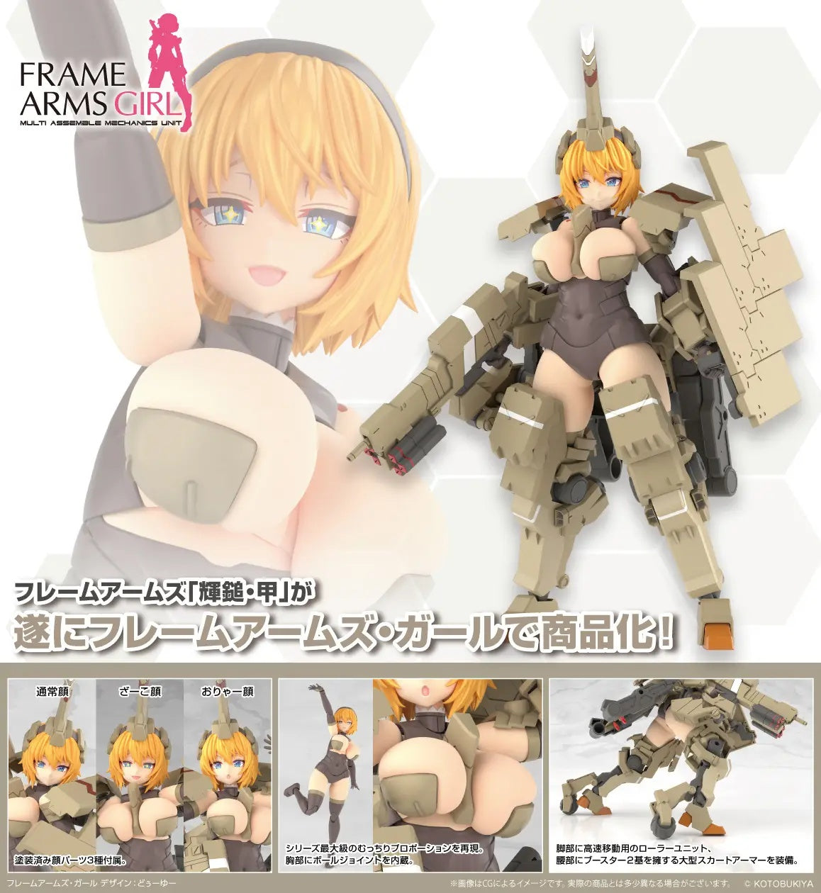 Kotobukiya - (FG124)《FRAME ARMS GIRL機甲少女》輝鎚·甲組裝模型
