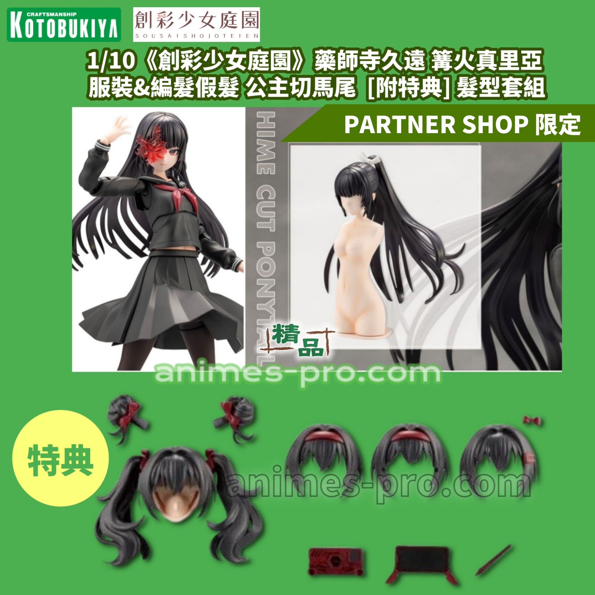Partner Shop網限定) 【預訂日期至11-Mar-25】Kotobukiya Partner Shop網限定) 【預訂日期至11-Mar-25】Kotobukiya