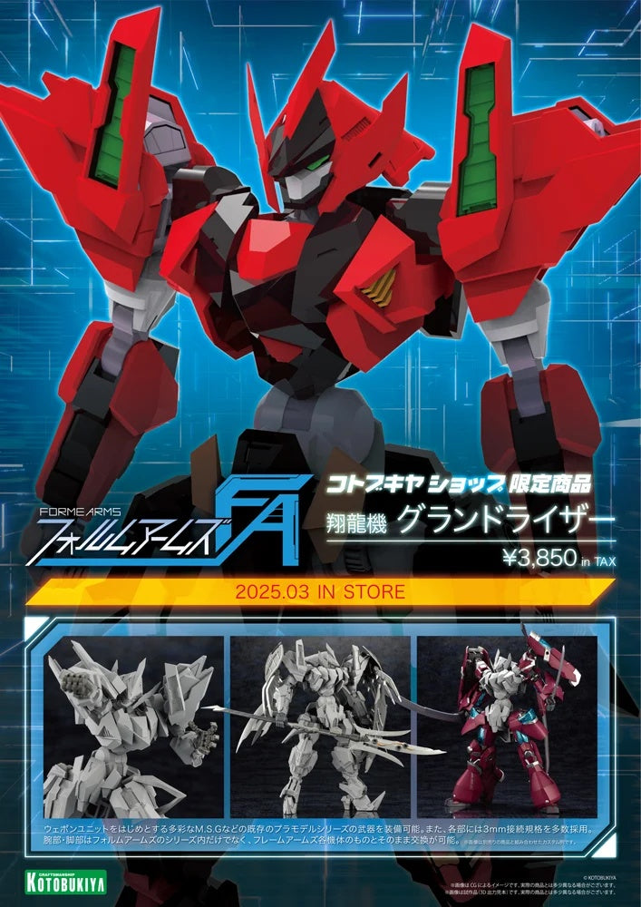 Kotobukiya - FORME ARMS SHO-RO-KI GRAND RISER (4934054058006)【現貨】