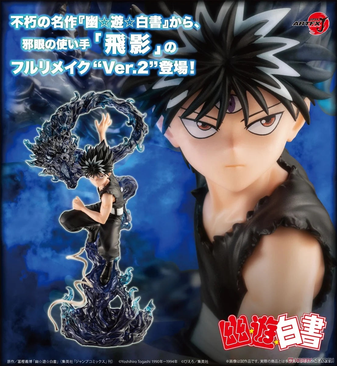 壽屋『ARTFX J 幽遊白書飛影Ver.2』1/8比例模型大份量還原邪王炎殺黑龍波特效件魄力滿點！ | 玩具人Toy People News
